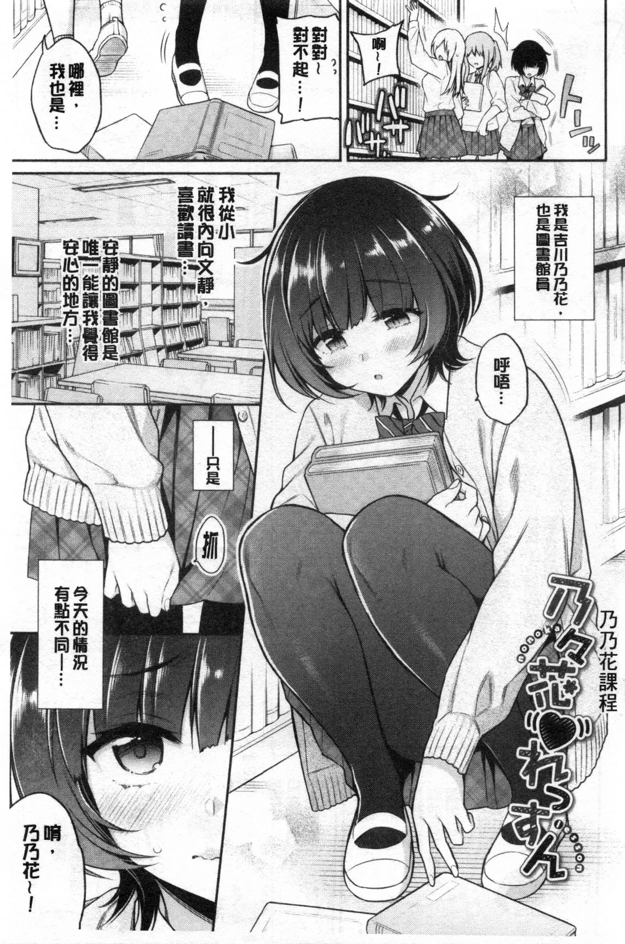 [ささちん]乃々花れっすん(ひめごとりっぷ) [中国翻訳] Page 1