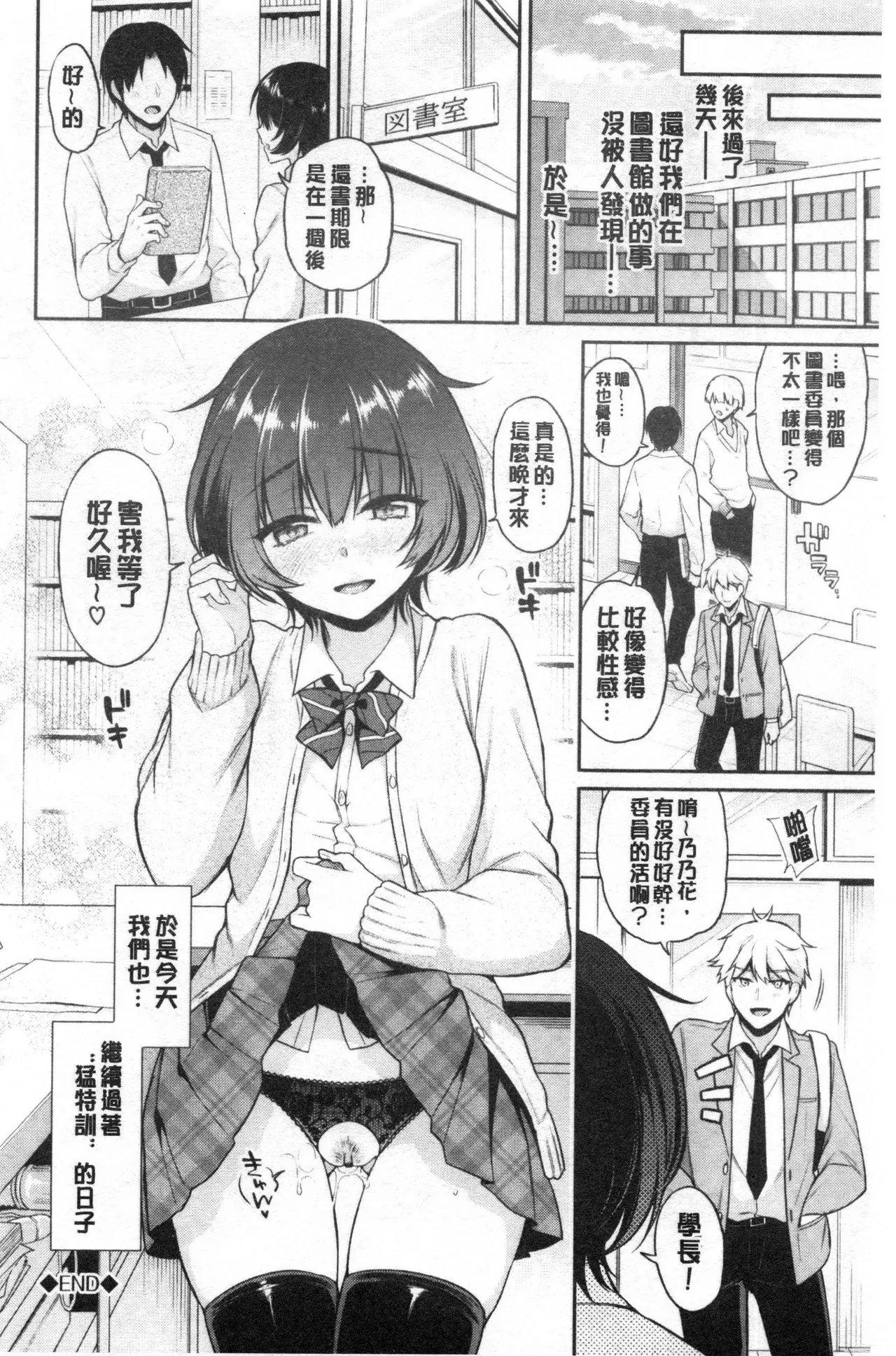 [ささちん]乃々花れっすん(ひめごとりっぷ) [中国翻訳] Page 20