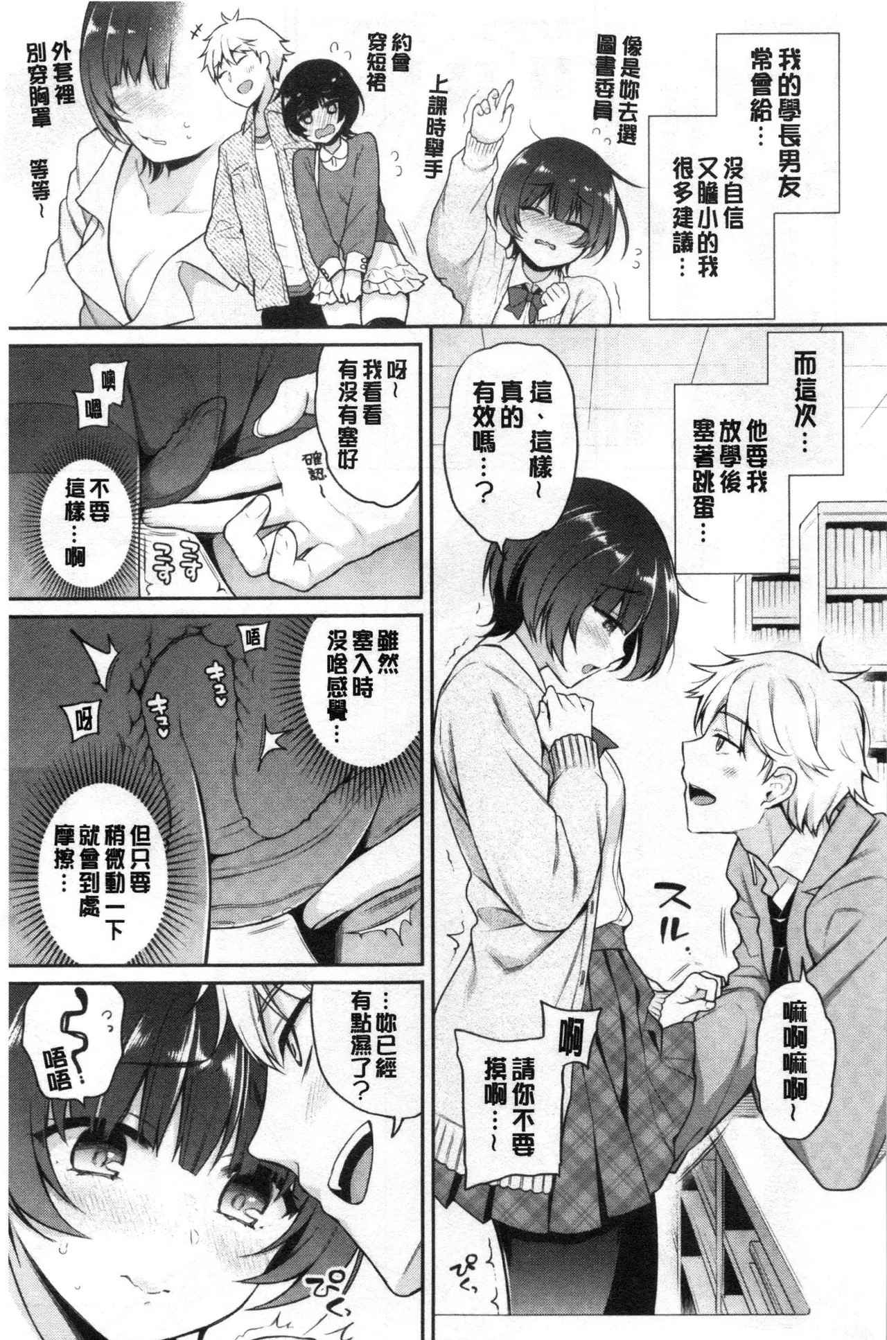 [ささちん]乃々花れっすん(ひめごとりっぷ) [中国翻訳] Page 3