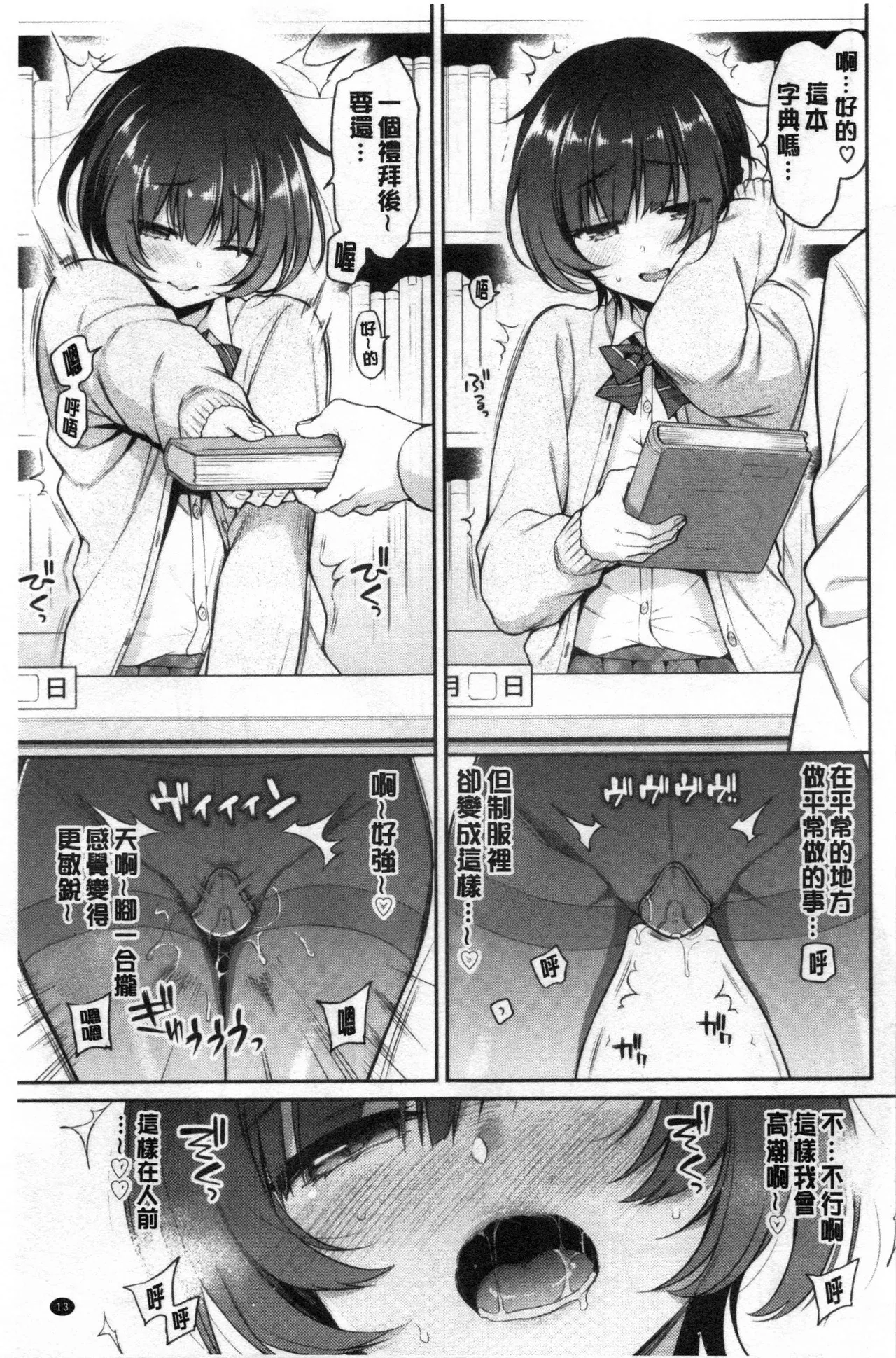 [ささちん]乃々花れっすん(ひめごとりっぷ) [中国翻訳] Page 5