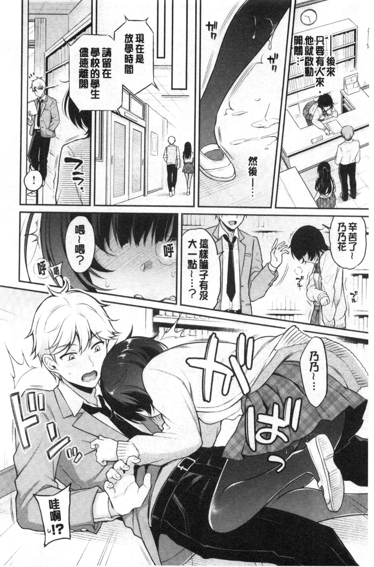 [ささちん]乃々花れっすん(ひめごとりっぷ) [中国翻訳] Page 8