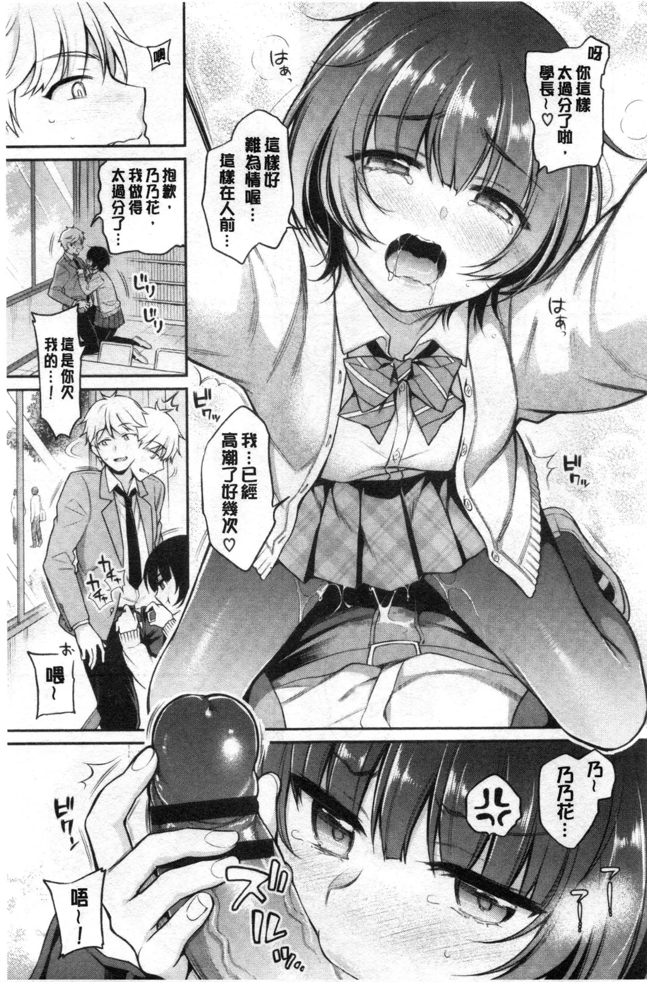 [ささちん]乃々花れっすん(ひめごとりっぷ) [中国翻訳] Page 9
