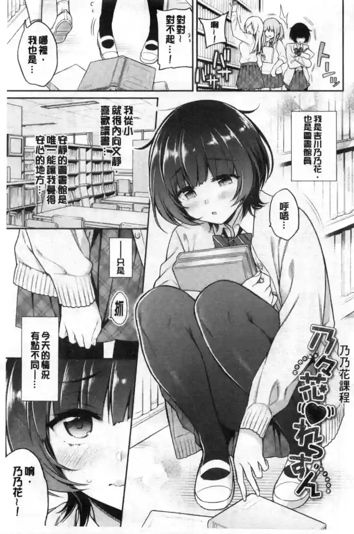 [ささちん]乃々花れっすん(ひめごとりっぷ) [中国翻訳]