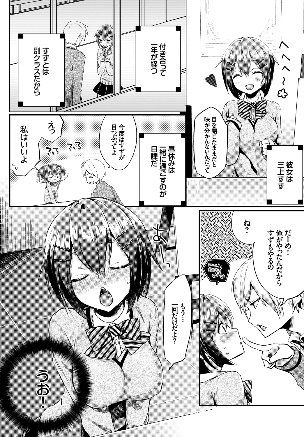 [めの子]はじらいスクール(COMIC BAVEL 2016年10月号) [DL版] Page 2