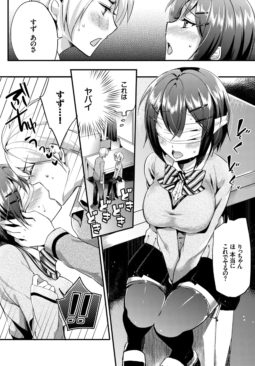 [めの子]はじらいスクール(COMIC BAVEL 2016年10月号) [DL版] Page 4