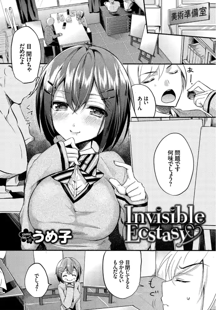 [めの子]はじらいスクール(COMIC BAVEL 2016年10月号) [DL版]