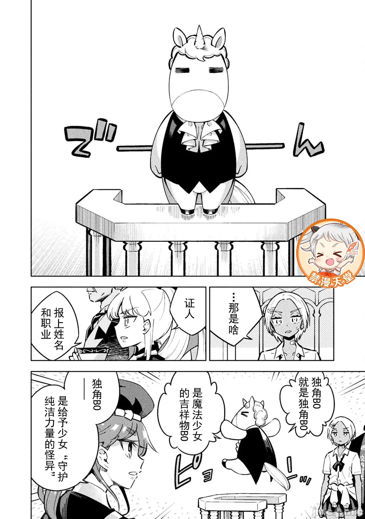 魔法少女×敗北裁判（3-6）【汉化】 Page 100