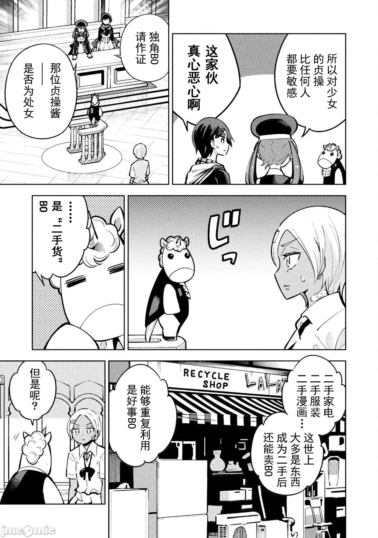 魔法少女×敗北裁判（3-6）【汉化】 Page 101