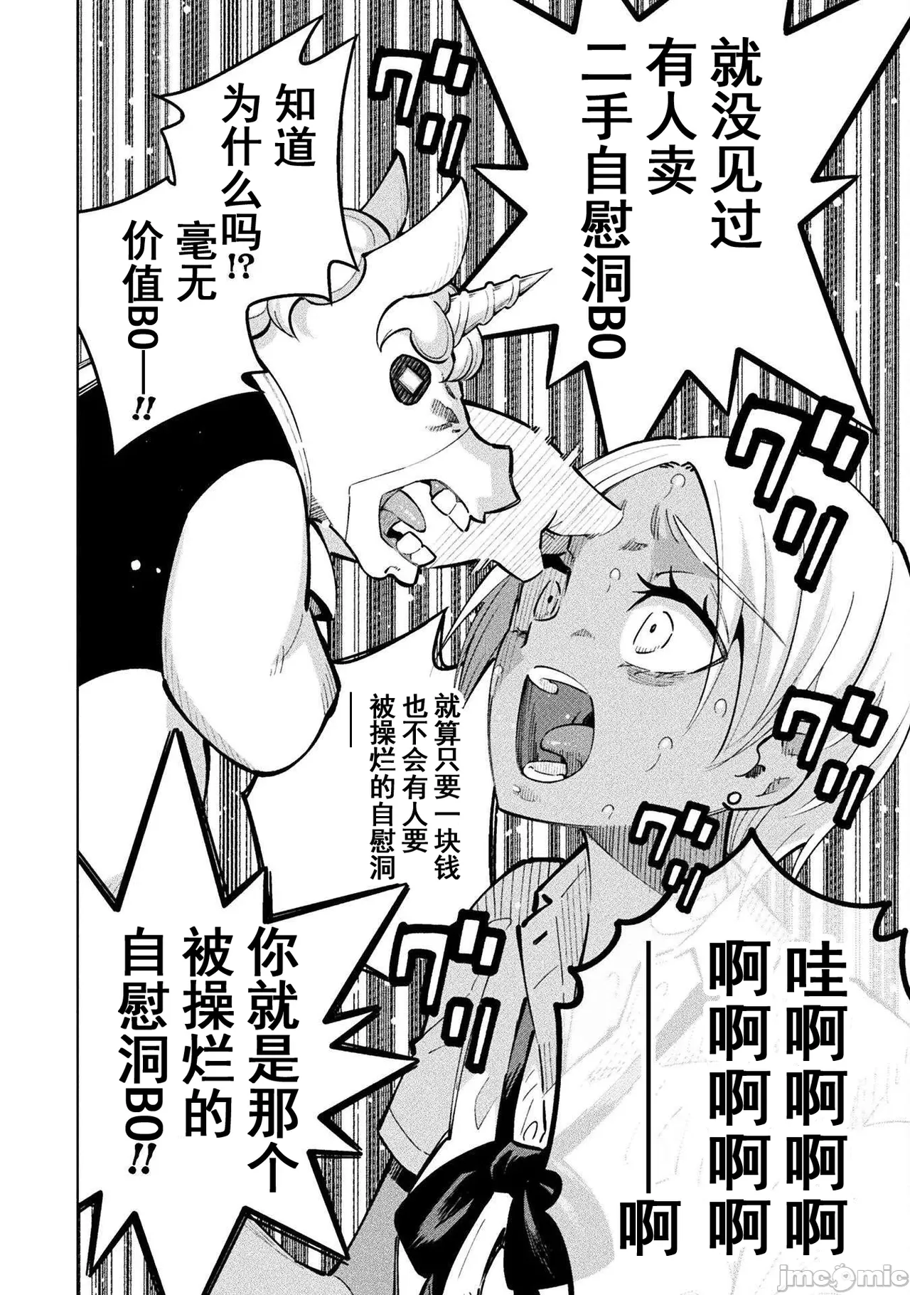 魔法少女×敗北裁判（3-6）【汉化】 Page 102