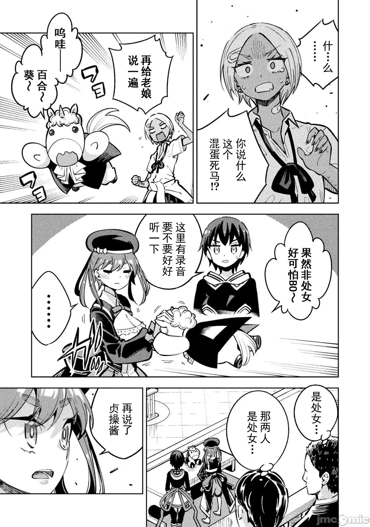 魔法少女×敗北裁判（3-6）【汉化】 Page 103