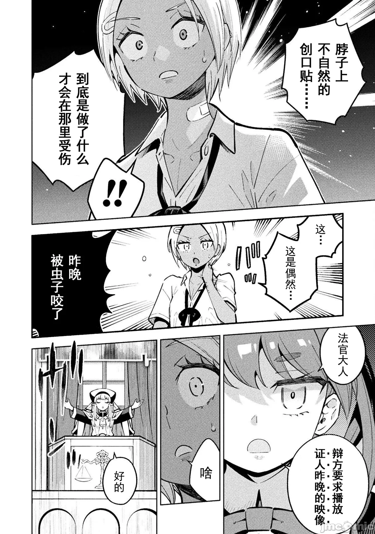 魔法少女×敗北裁判（3-6）【汉化】 Page 104