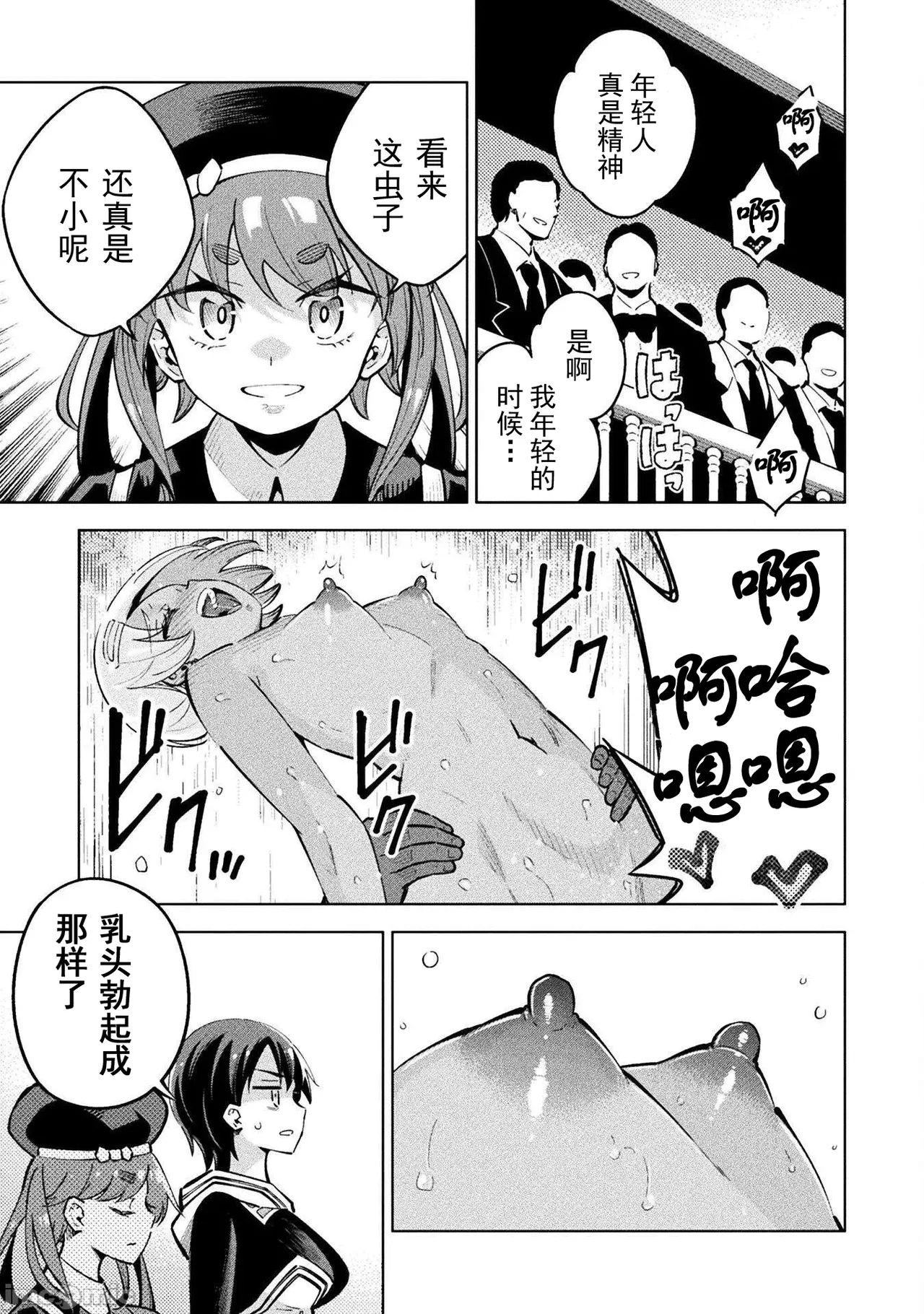 魔法少女×敗北裁判（3-6）【汉化】 Page 107