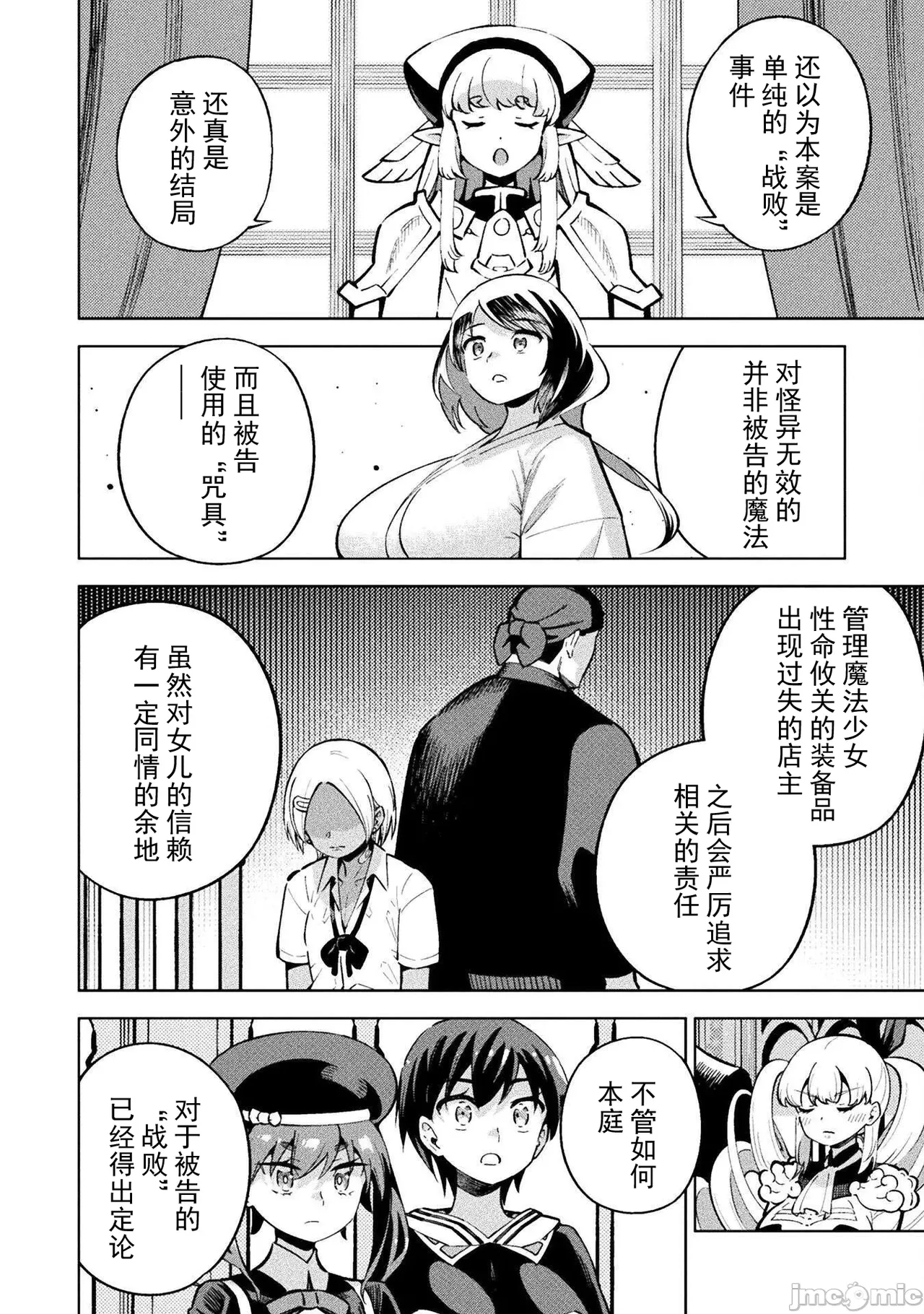魔法少女×敗北裁判（3-6）【汉化】 Page 108