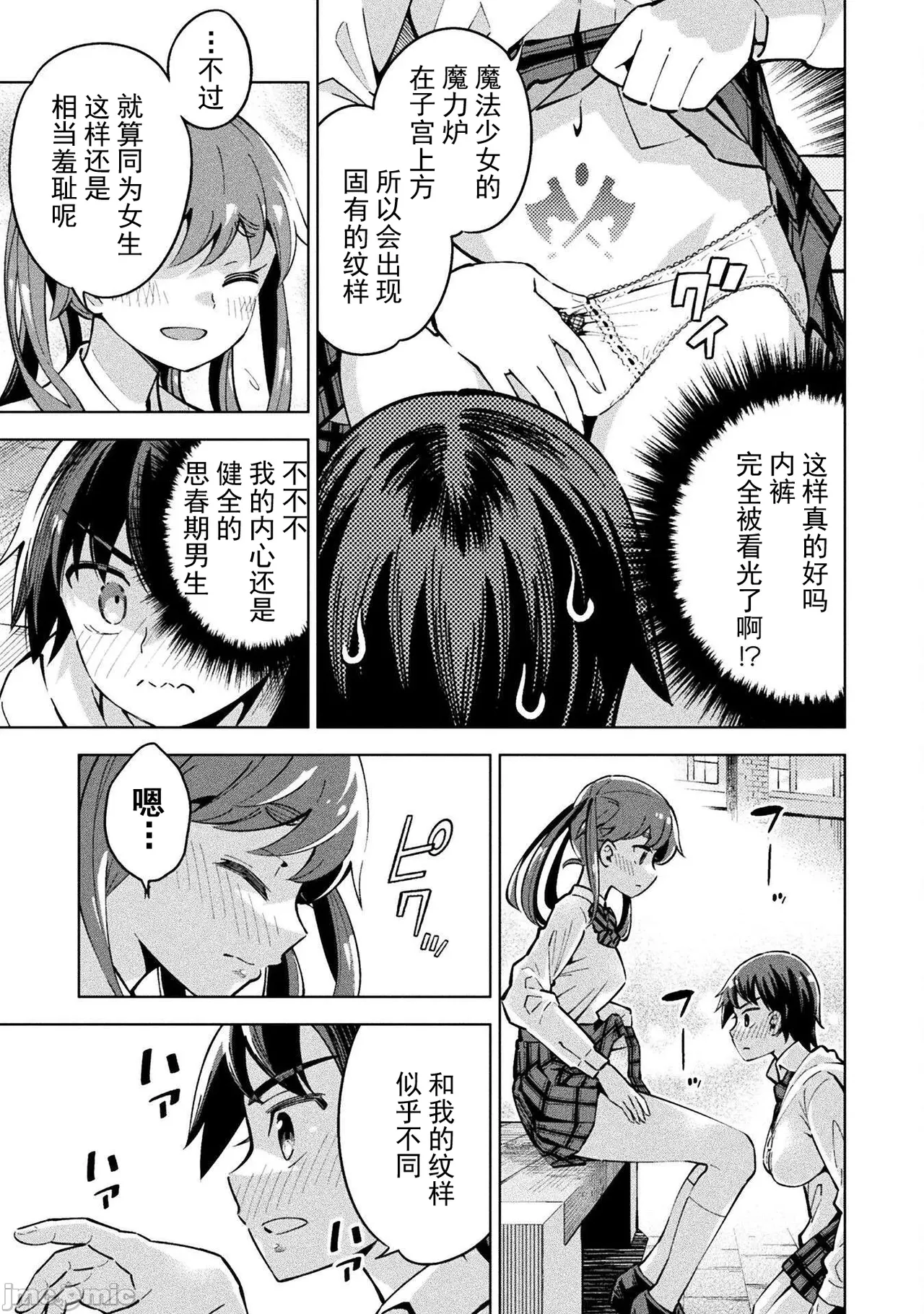 魔法少女×敗北裁判（3-6）【汉化】 Page 11