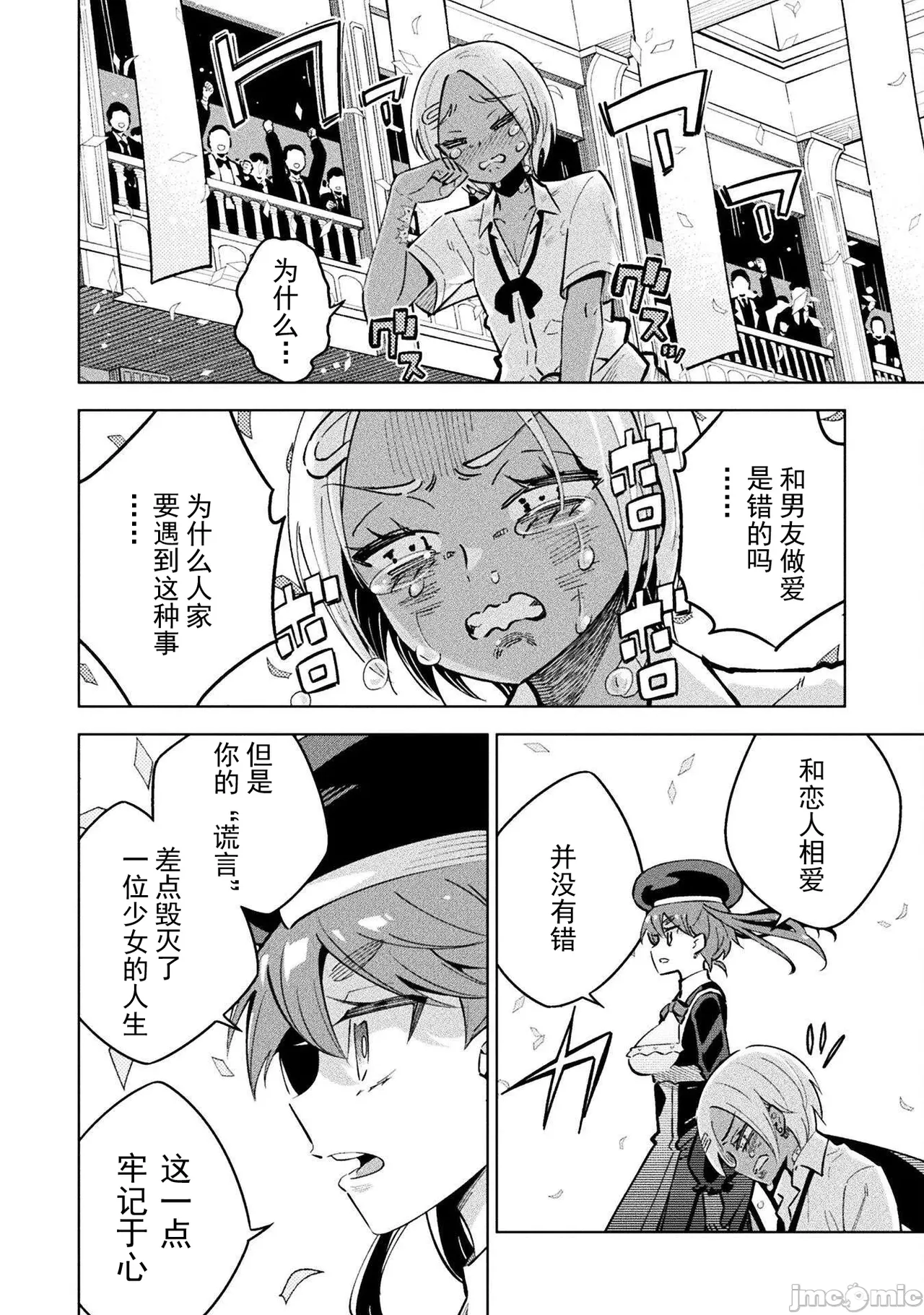 魔法少女×敗北裁判（3-6）【汉化】 Page 110