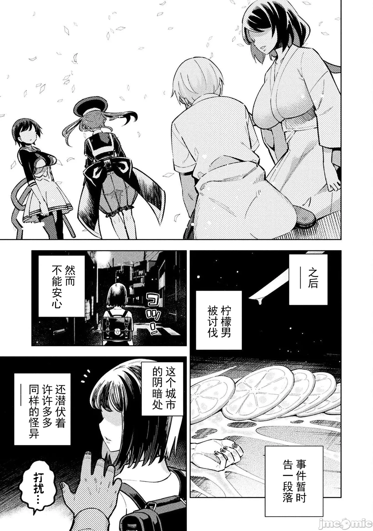 魔法少女×敗北裁判（3-6）【汉化】 Page 111