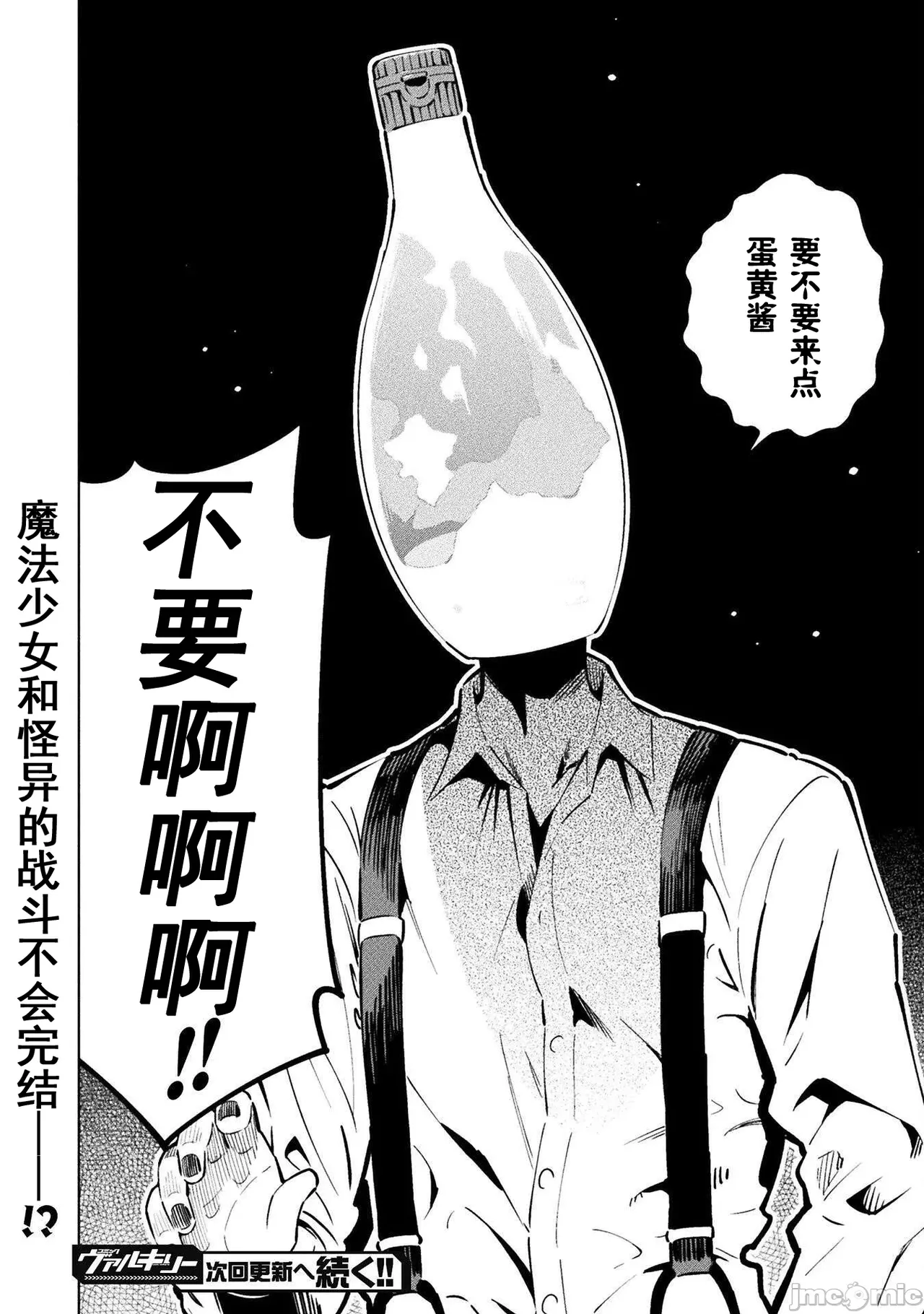 魔法少女×敗北裁判（3-6）【汉化】 Page 112