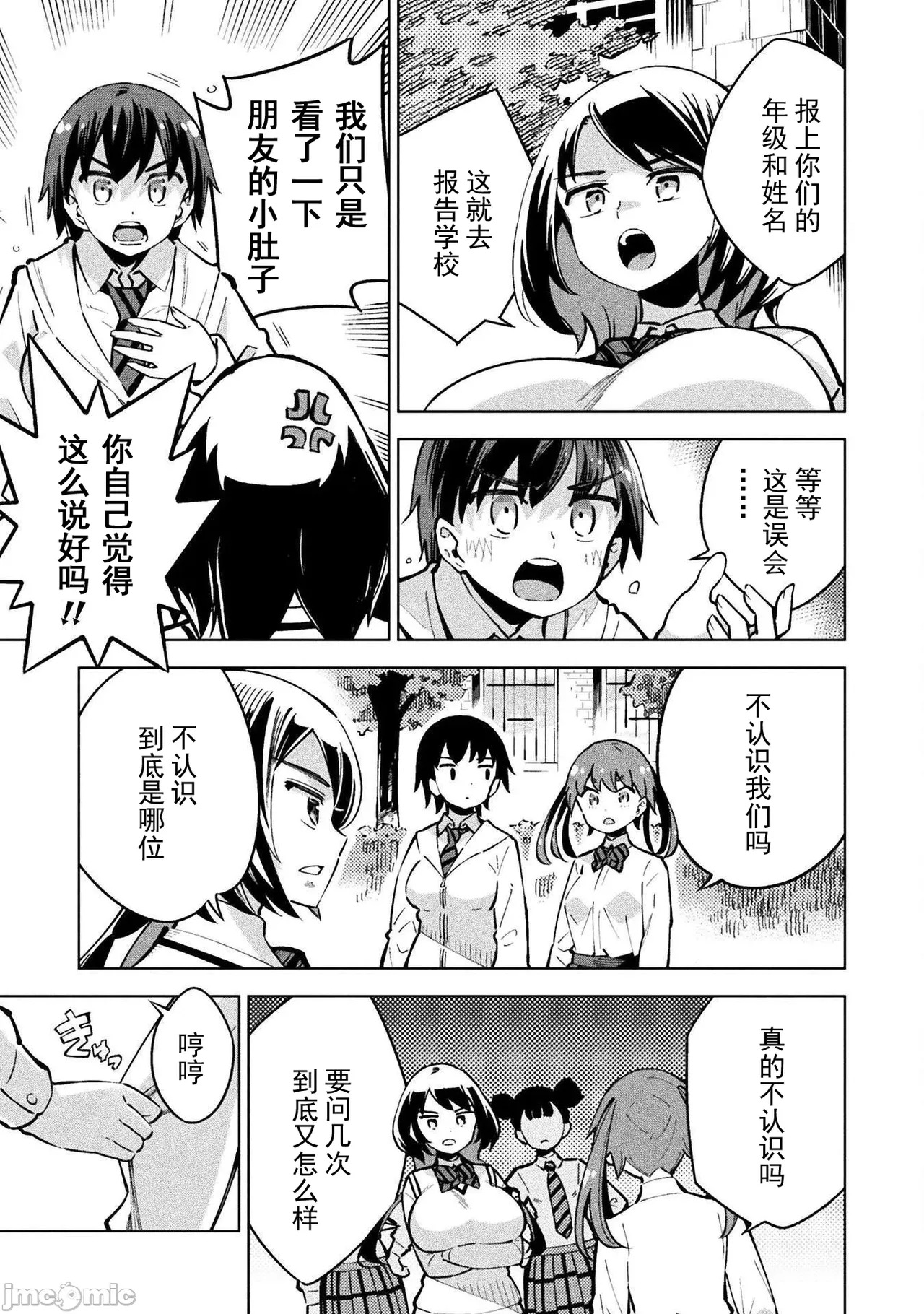 魔法少女×敗北裁判（3-6）【汉化】 Page 13