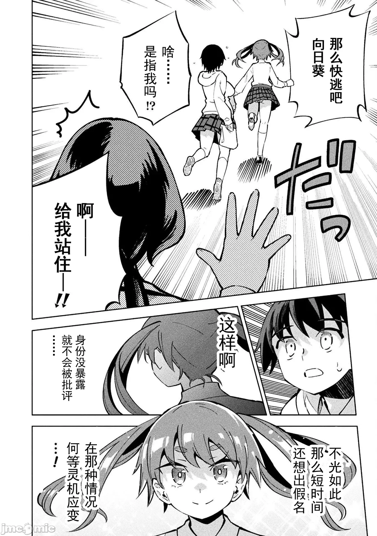 魔法少女×敗北裁判（3-6）【汉化】 Page 14