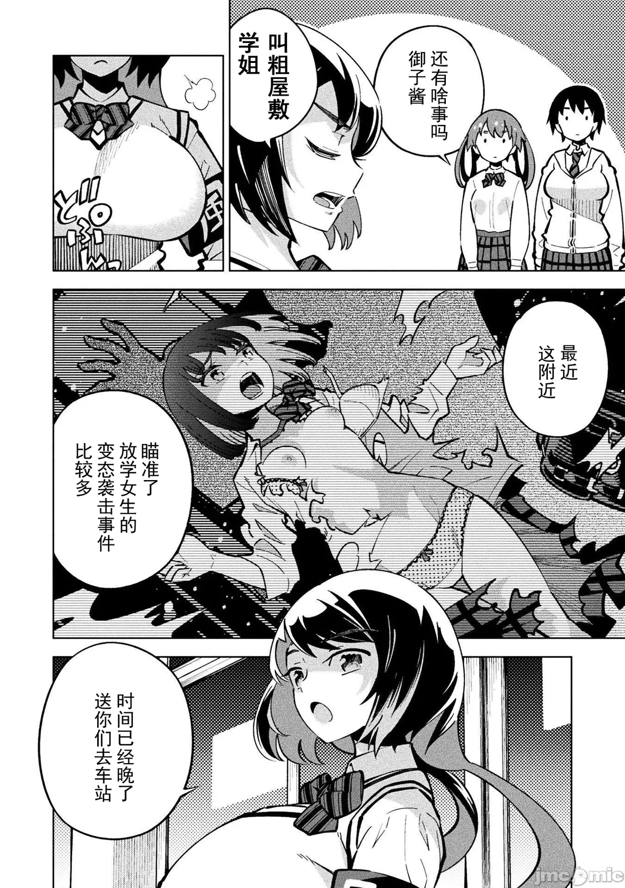 魔法少女×敗北裁判（3-6）【汉化】 Page 16