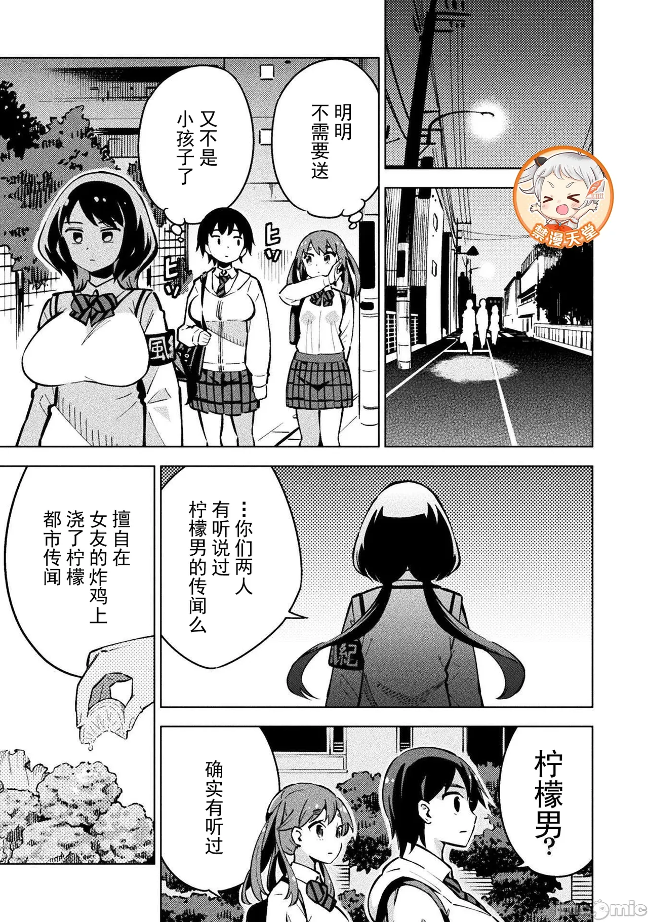 魔法少女×敗北裁判（3-6）【汉化】 Page 17