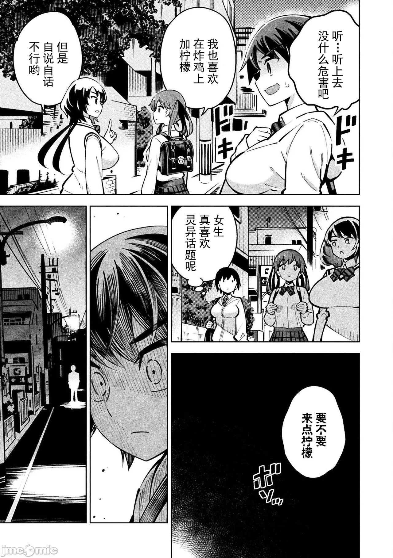 魔法少女×敗北裁判（3-6）【汉化】 Page 19