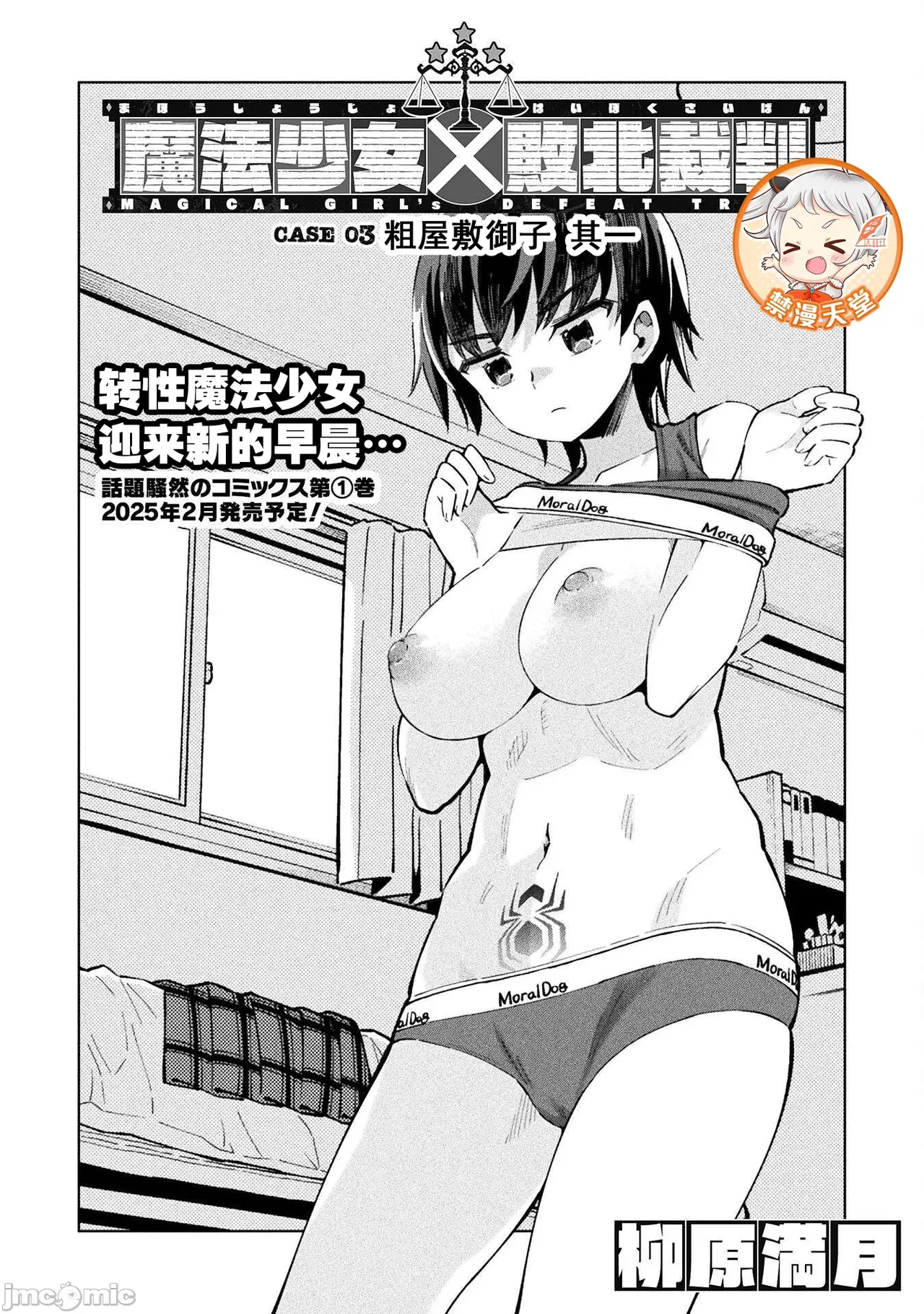 魔法少女×敗北裁判（3-6）【汉化】 Page 2