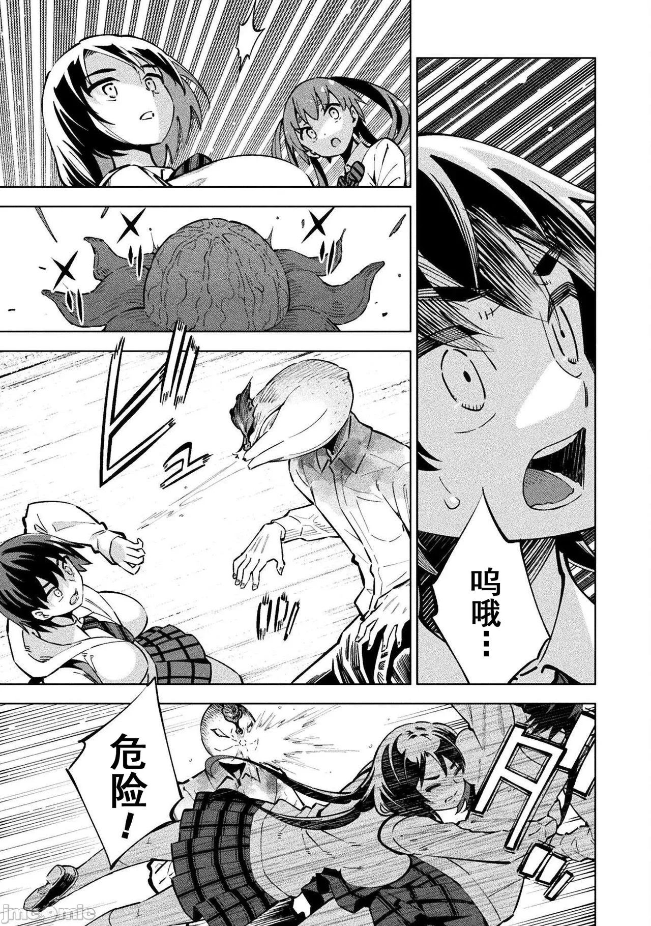 魔法少女×敗北裁判（3-6）【汉化】 Page 23