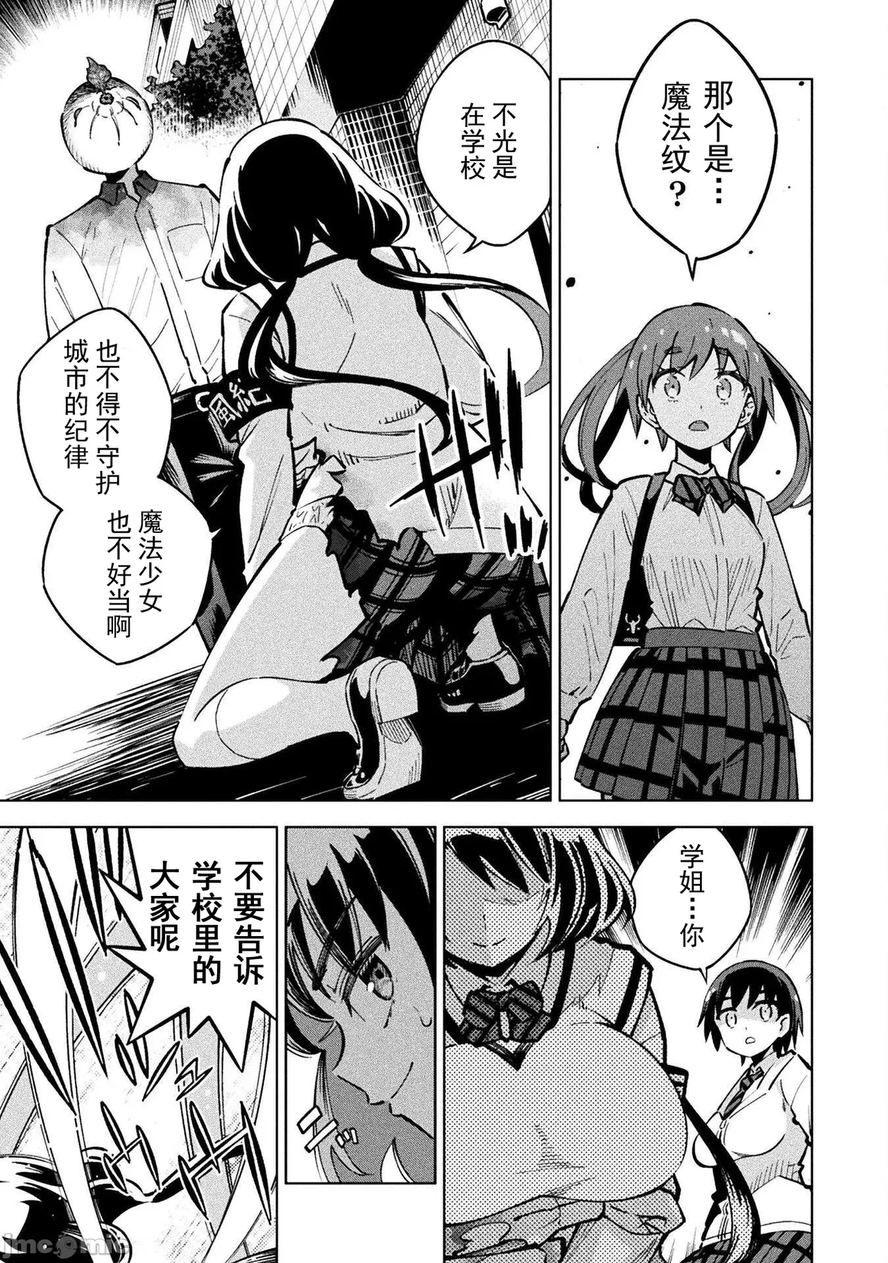 魔法少女×敗北裁判（3-6）【汉化】 Page 25