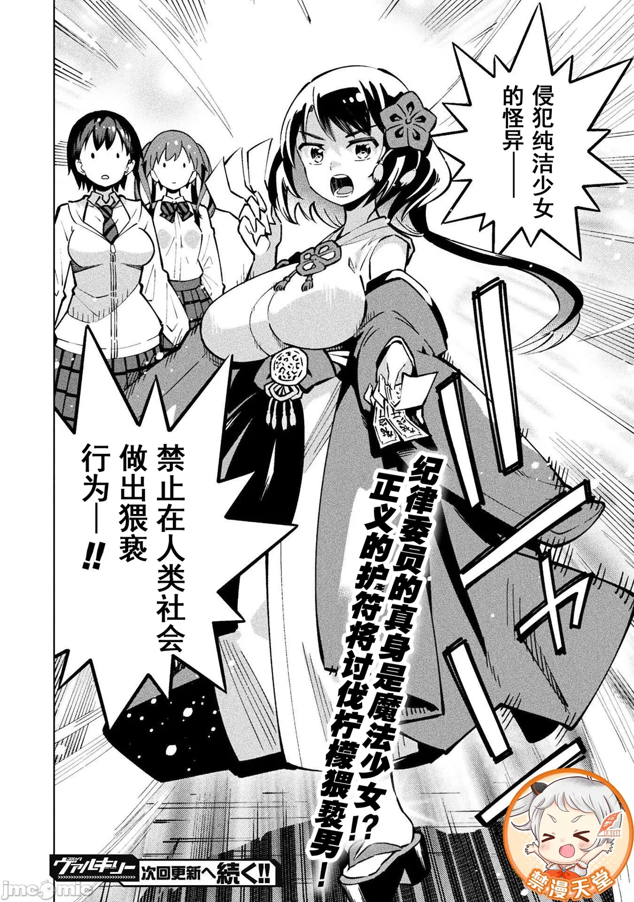 魔法少女×敗北裁判（3-6）【汉化】 Page 26