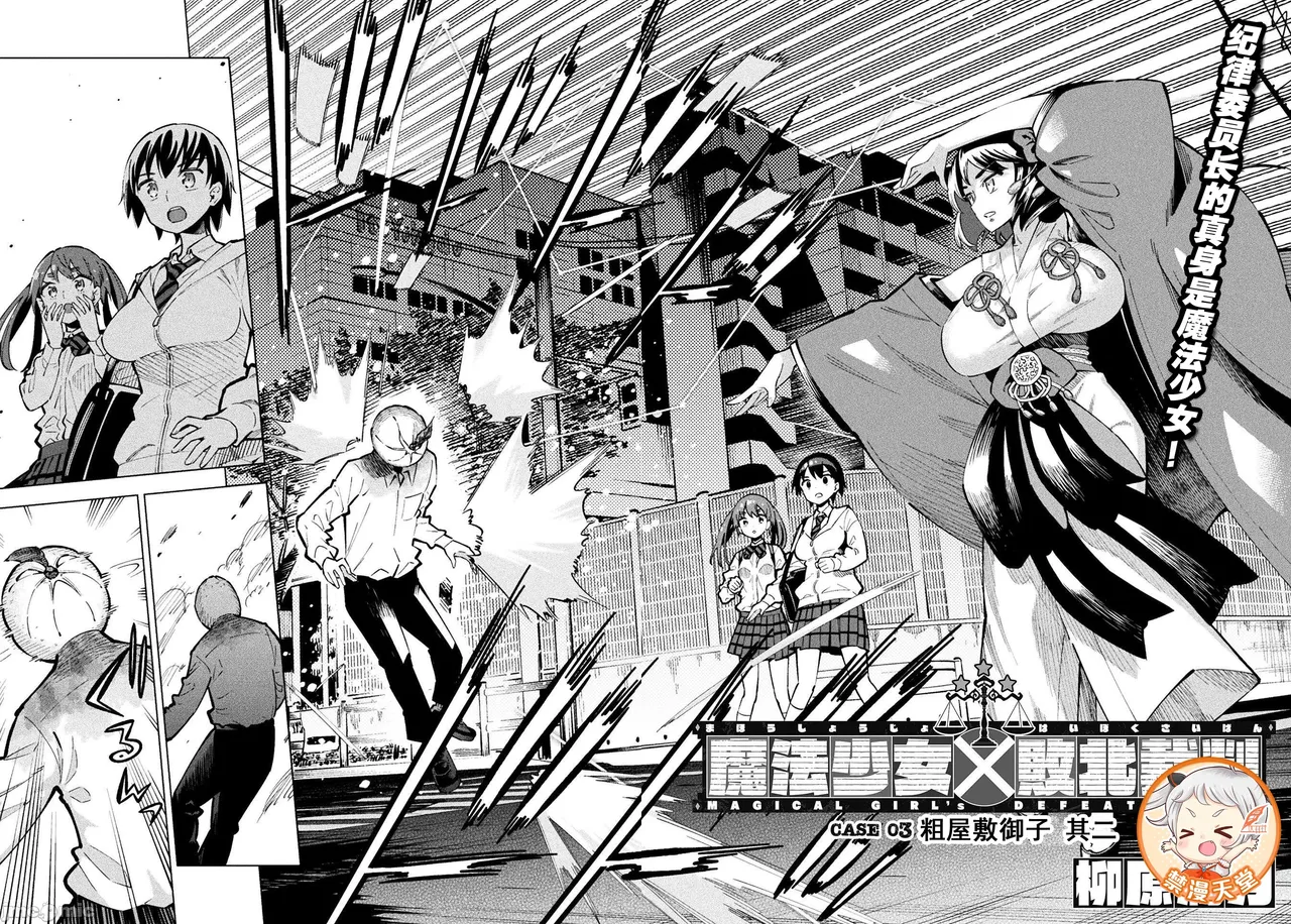魔法少女×敗北裁判（3-6）【汉化】 Page 28