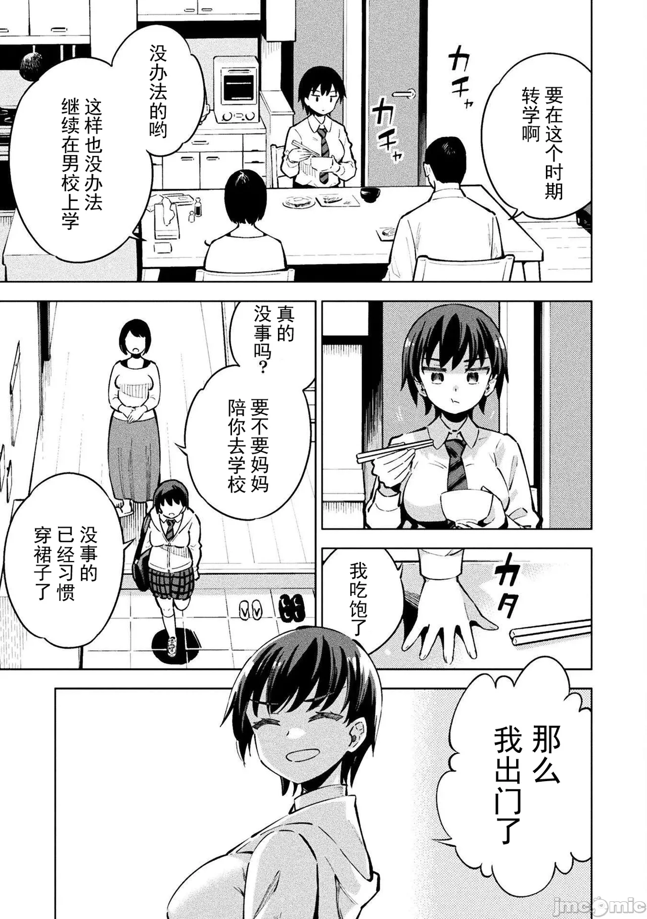 魔法少女×敗北裁判（3-6）【汉化】 Page 3