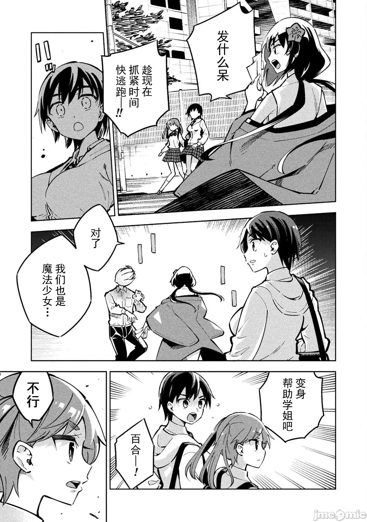 魔法少女×敗北裁判（3-6）【汉化】 Page 30