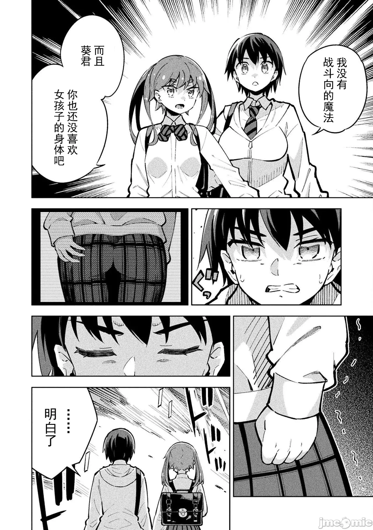 魔法少女×敗北裁判（3-6）【汉化】 Page 31
