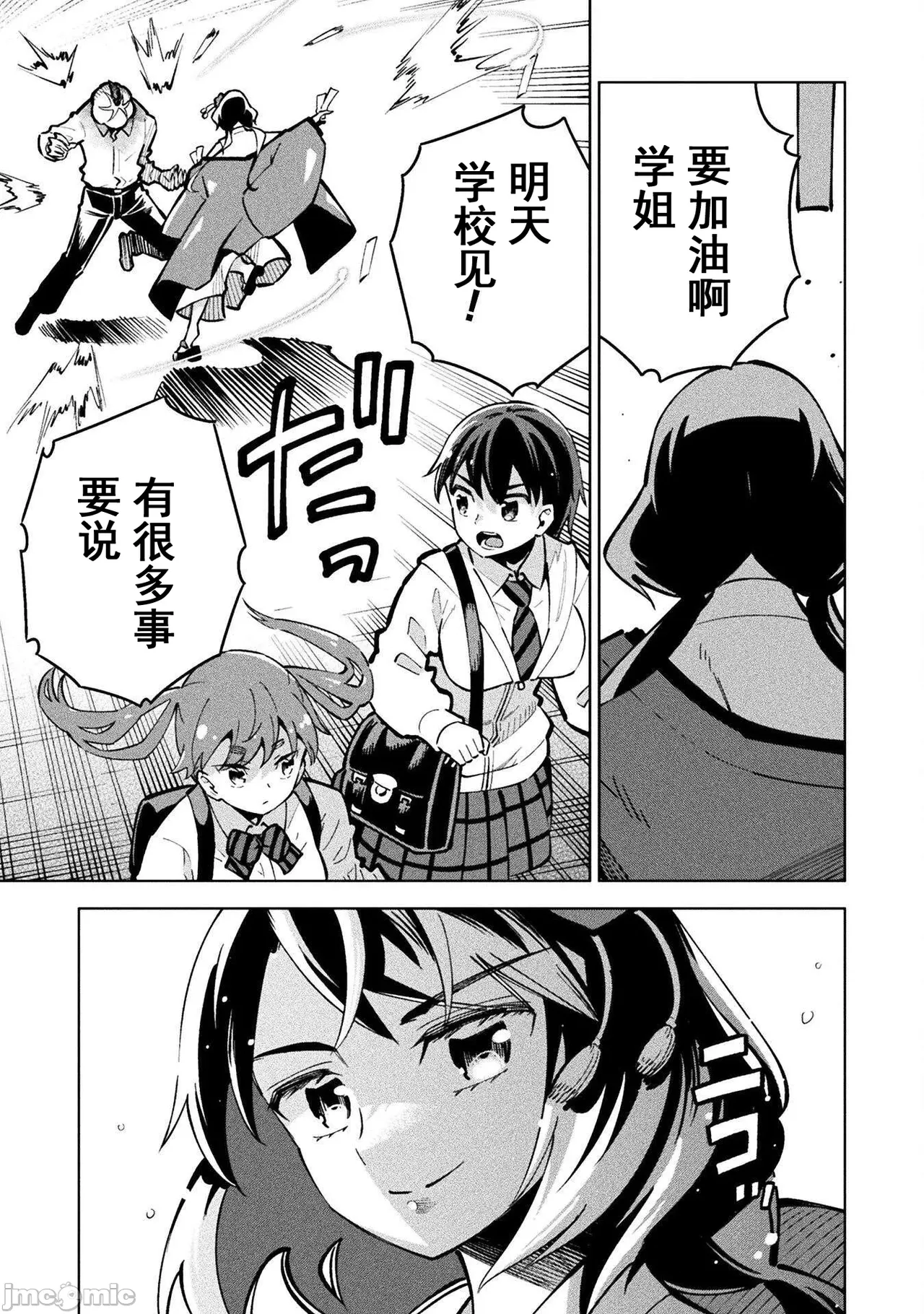 魔法少女×敗北裁判（3-6）【汉化】 Page 32