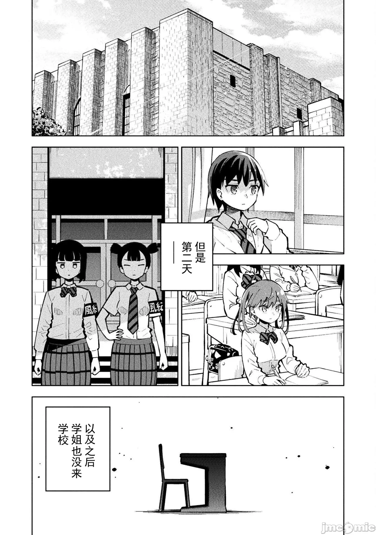 魔法少女×敗北裁判（3-6）【汉化】 Page 33