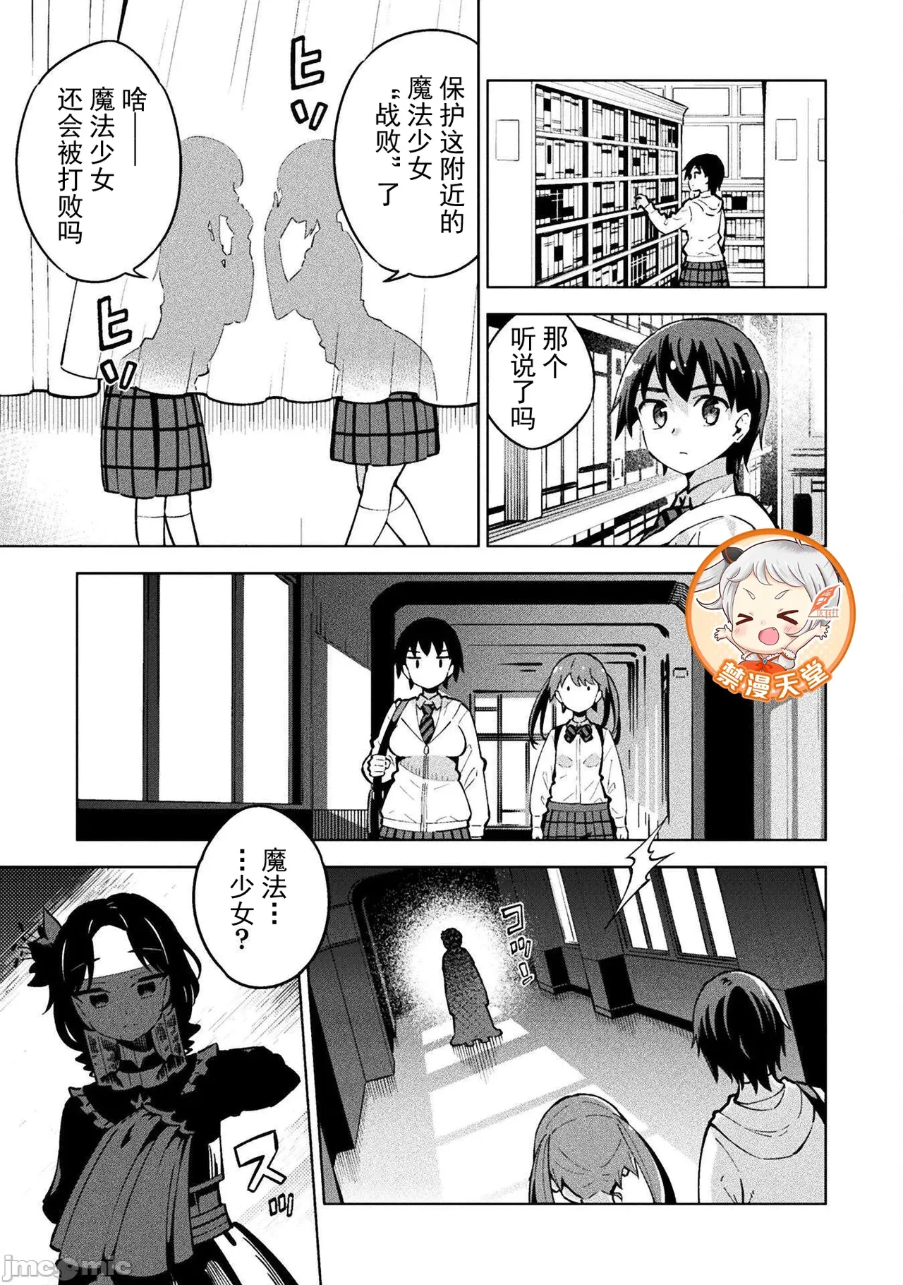 魔法少女×敗北裁判（3-6）【汉化】 Page 34