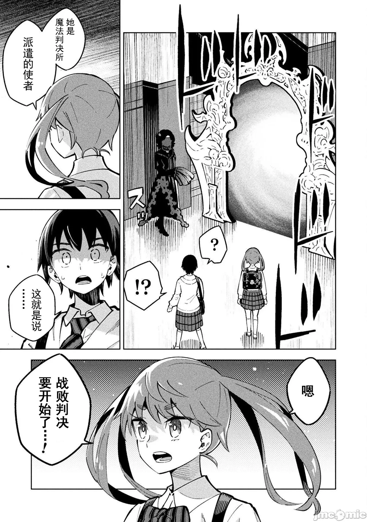 魔法少女×敗北裁判（3-6）【汉化】 Page 36