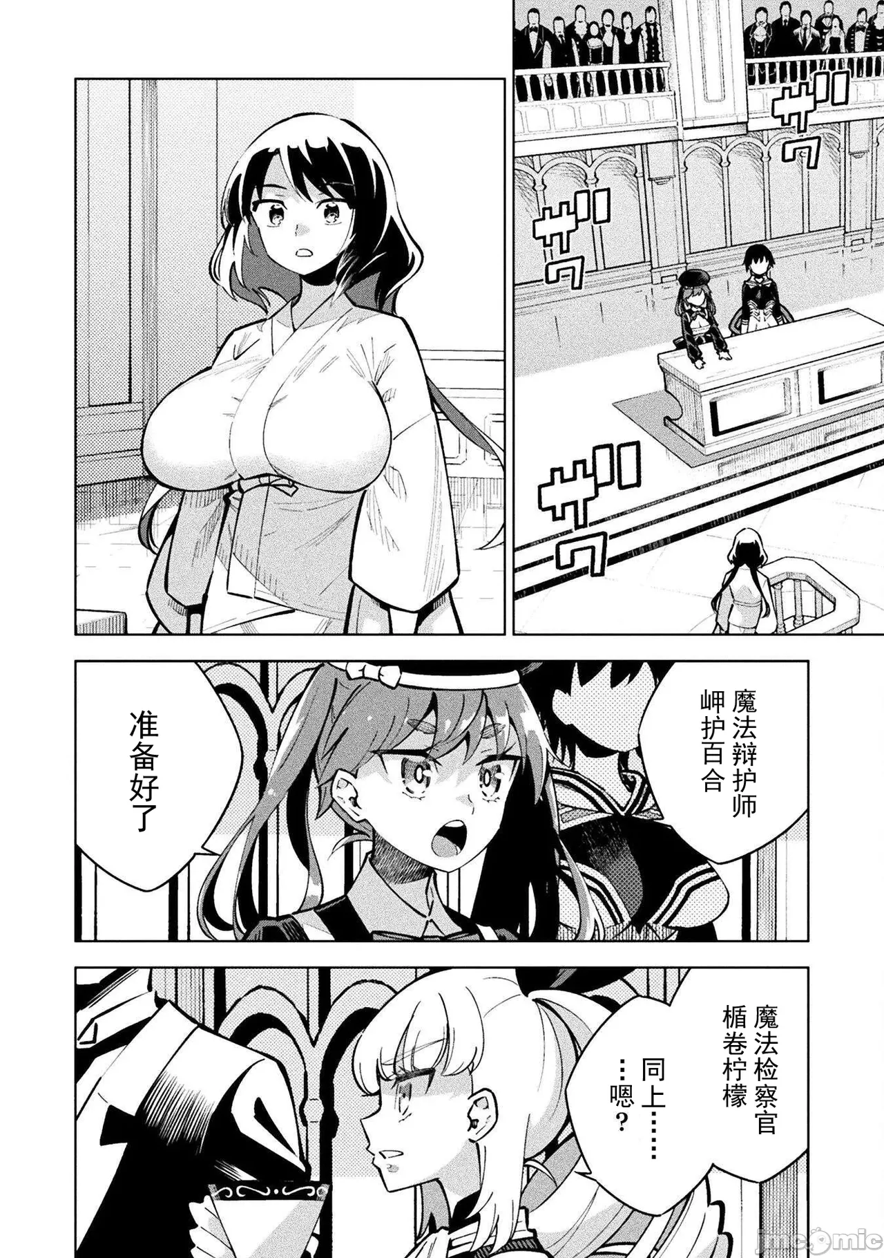 魔法少女×敗北裁判（3-6）【汉化】 Page 37
