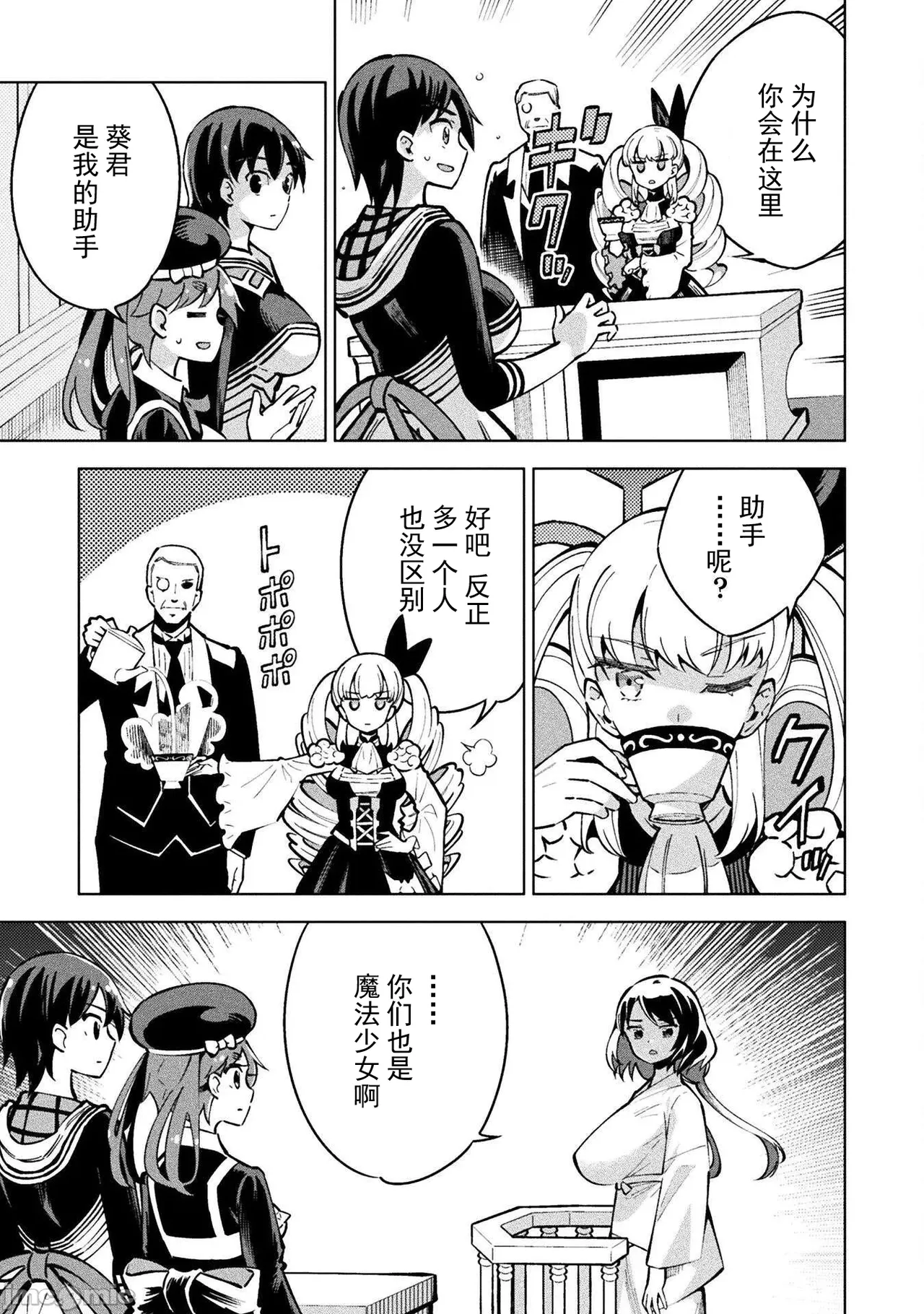 魔法少女×敗北裁判（3-6）【汉化】 Page 38
