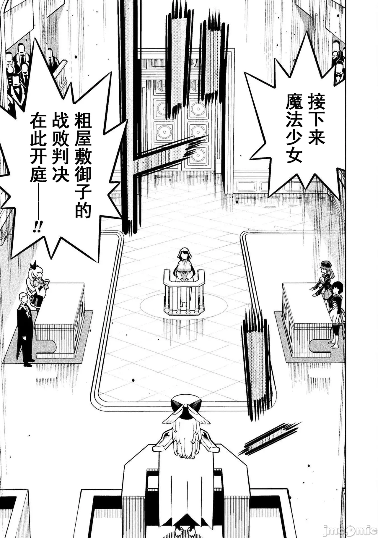 魔法少女×敗北裁判（3-6）【汉化】 Page 40
