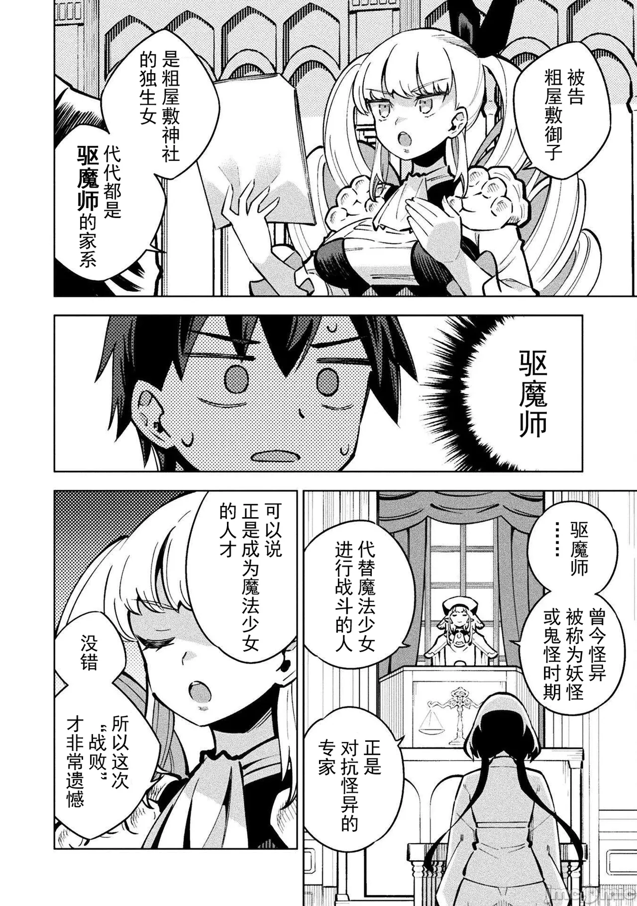 魔法少女×敗北裁判（3-6）【汉化】 Page 41