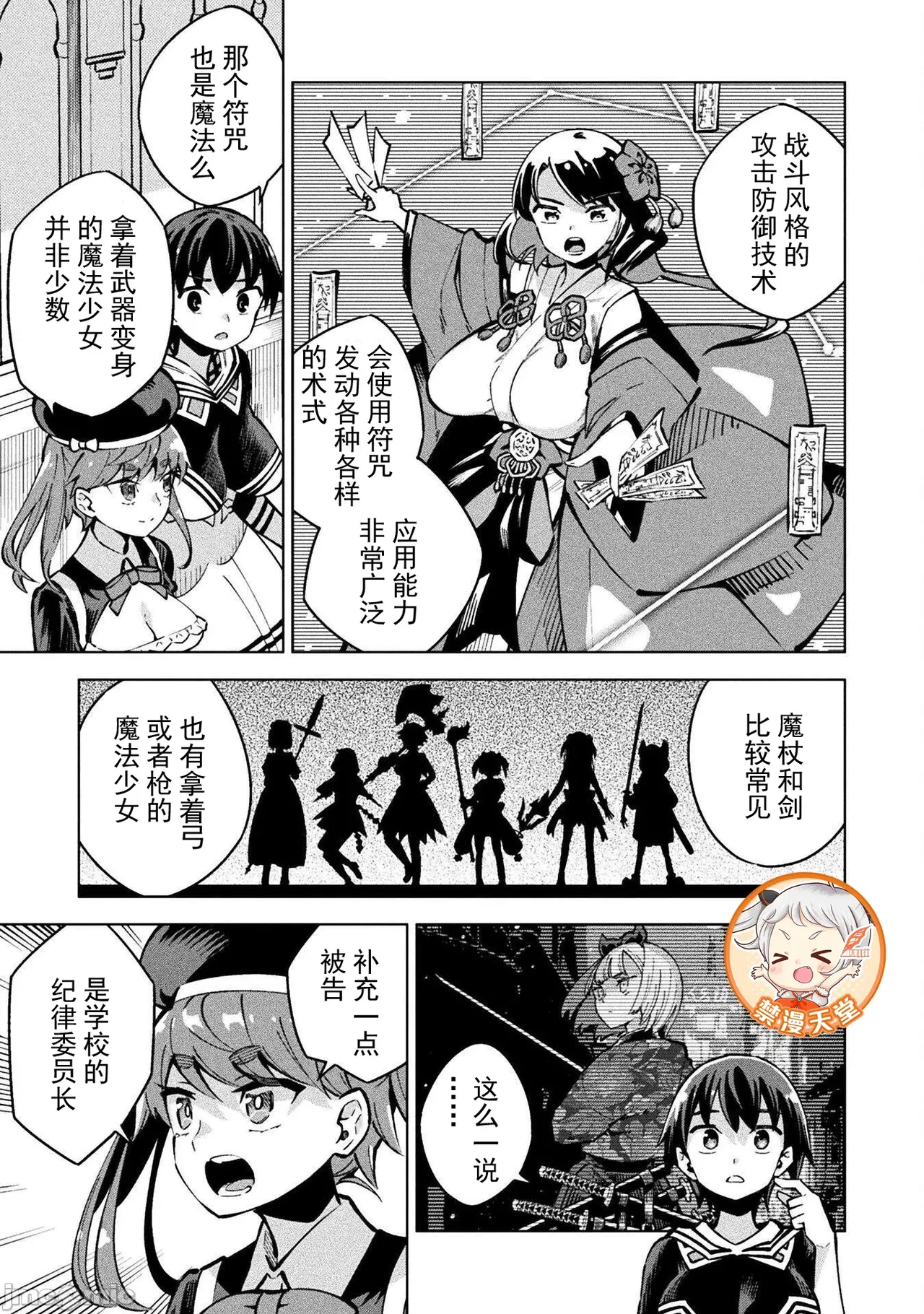 魔法少女×敗北裁判（3-6）【汉化】 Page 42