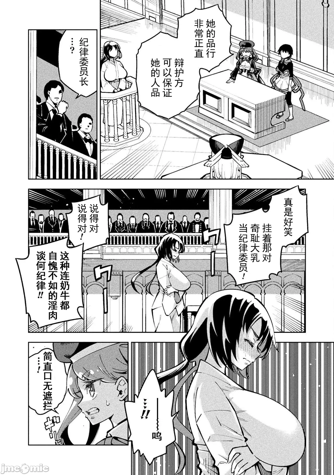 魔法少女×敗北裁判（3-6）【汉化】 Page 43