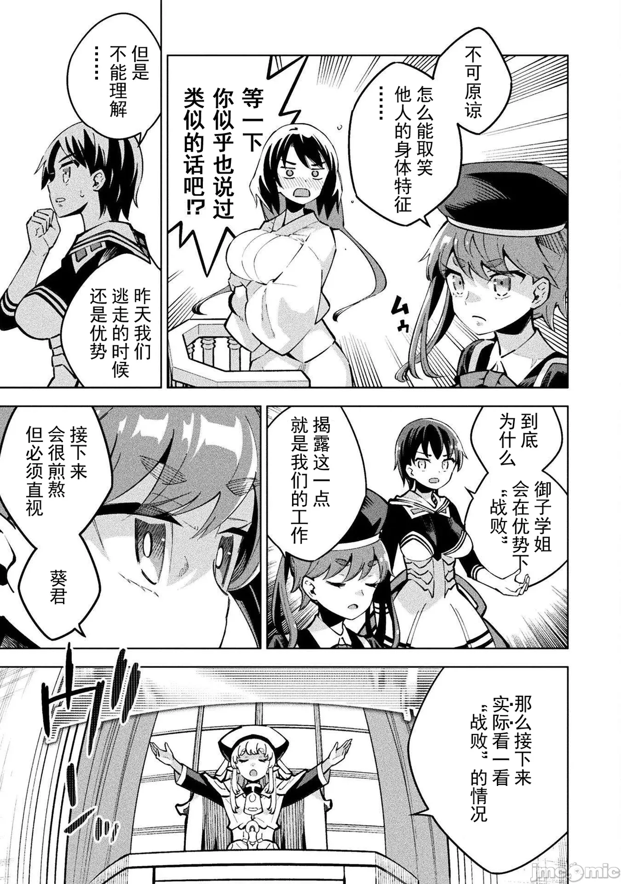 魔法少女×敗北裁判（3-6）【汉化】 Page 44