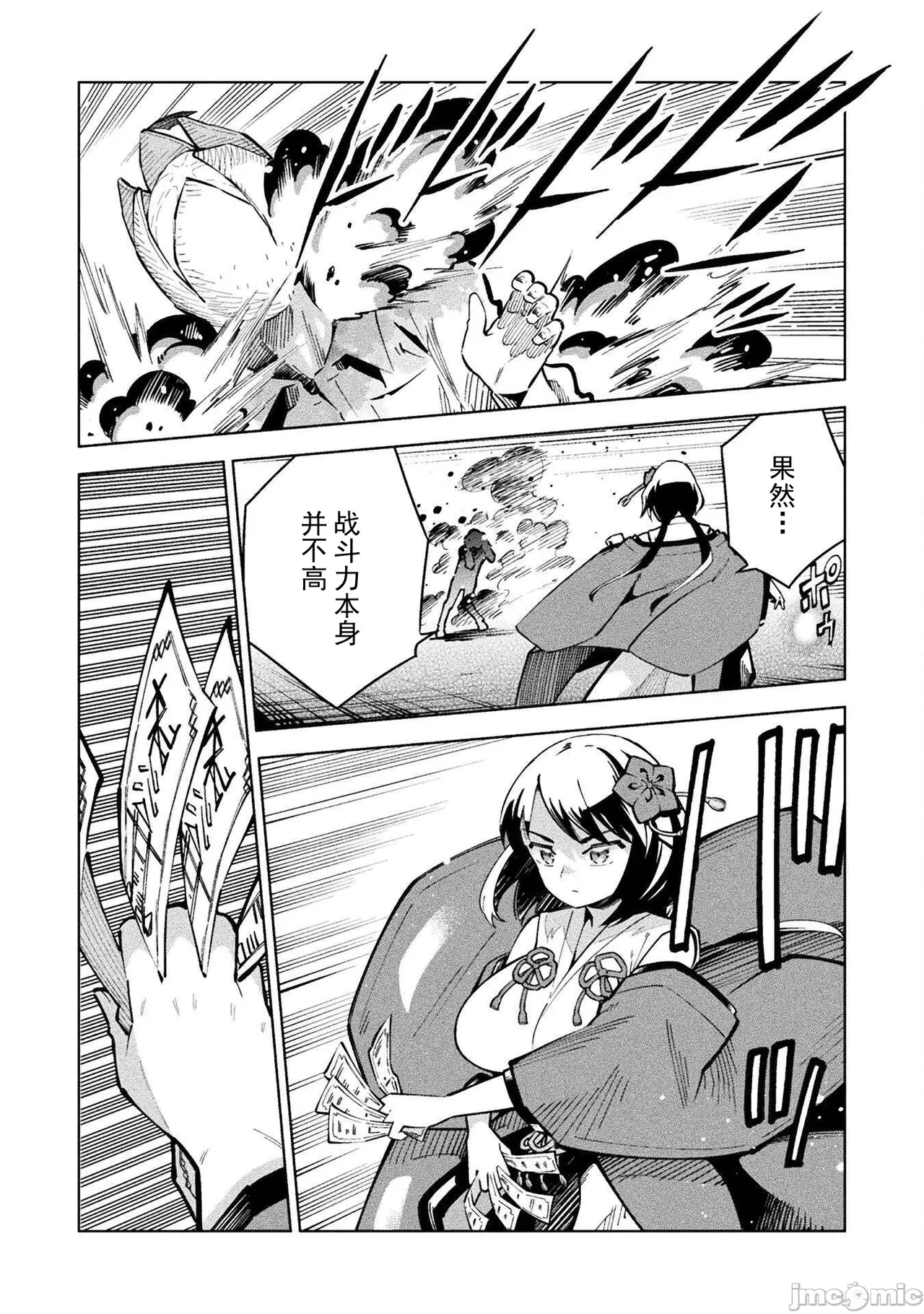魔法少女×敗北裁判（3-6）【汉化】 Page 45