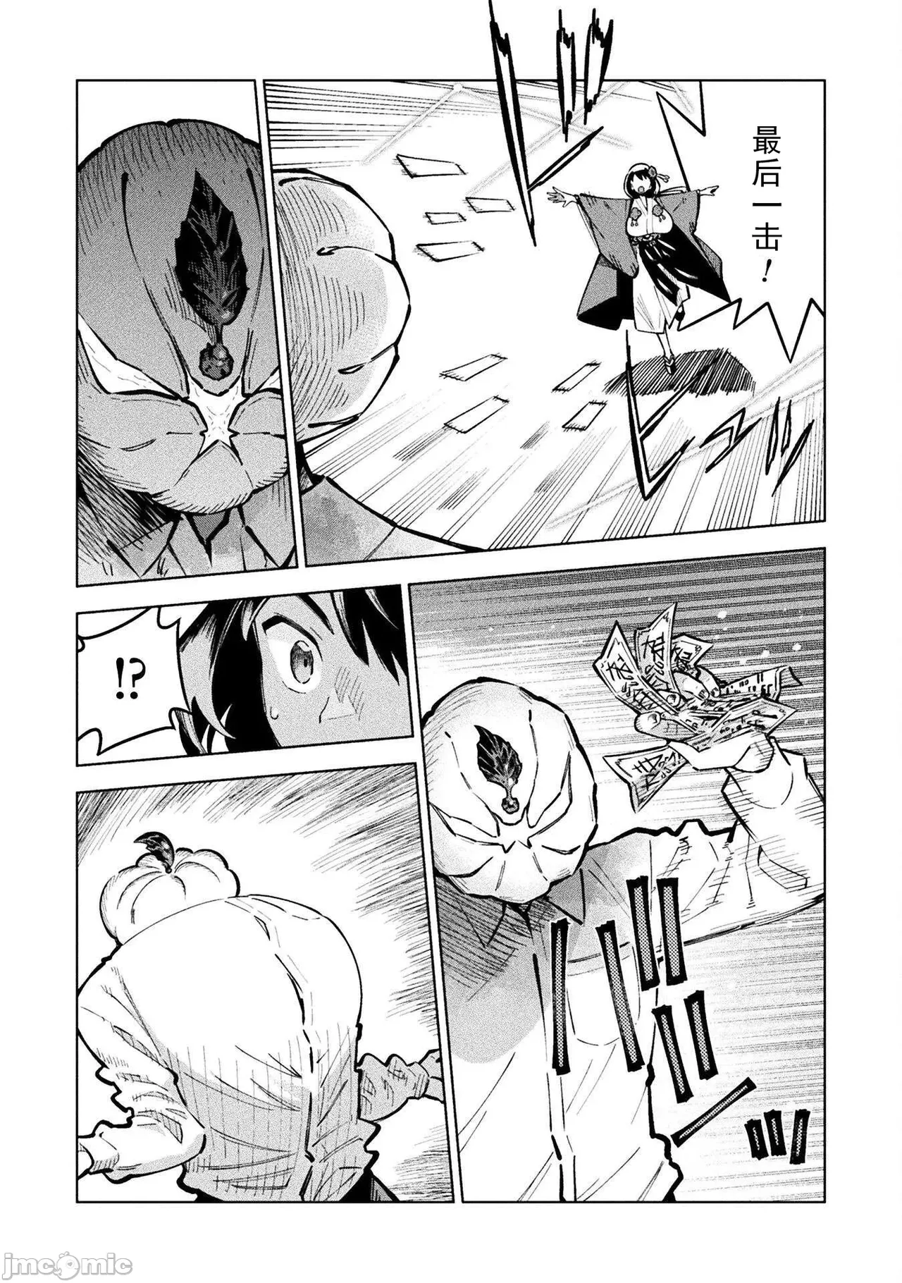 魔法少女×敗北裁判（3-6）【汉化】 Page 46