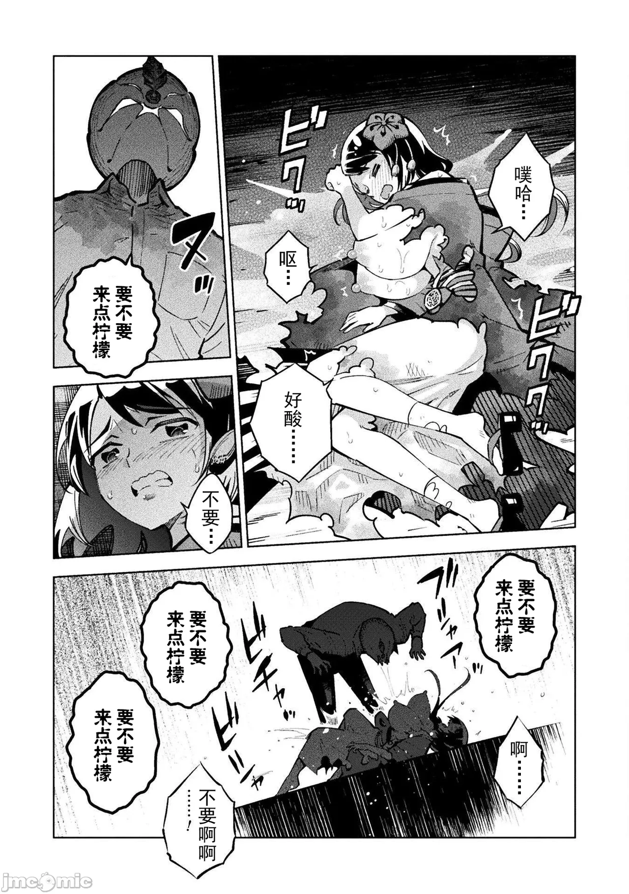 魔法少女×敗北裁判（3-6）【汉化】 Page 48