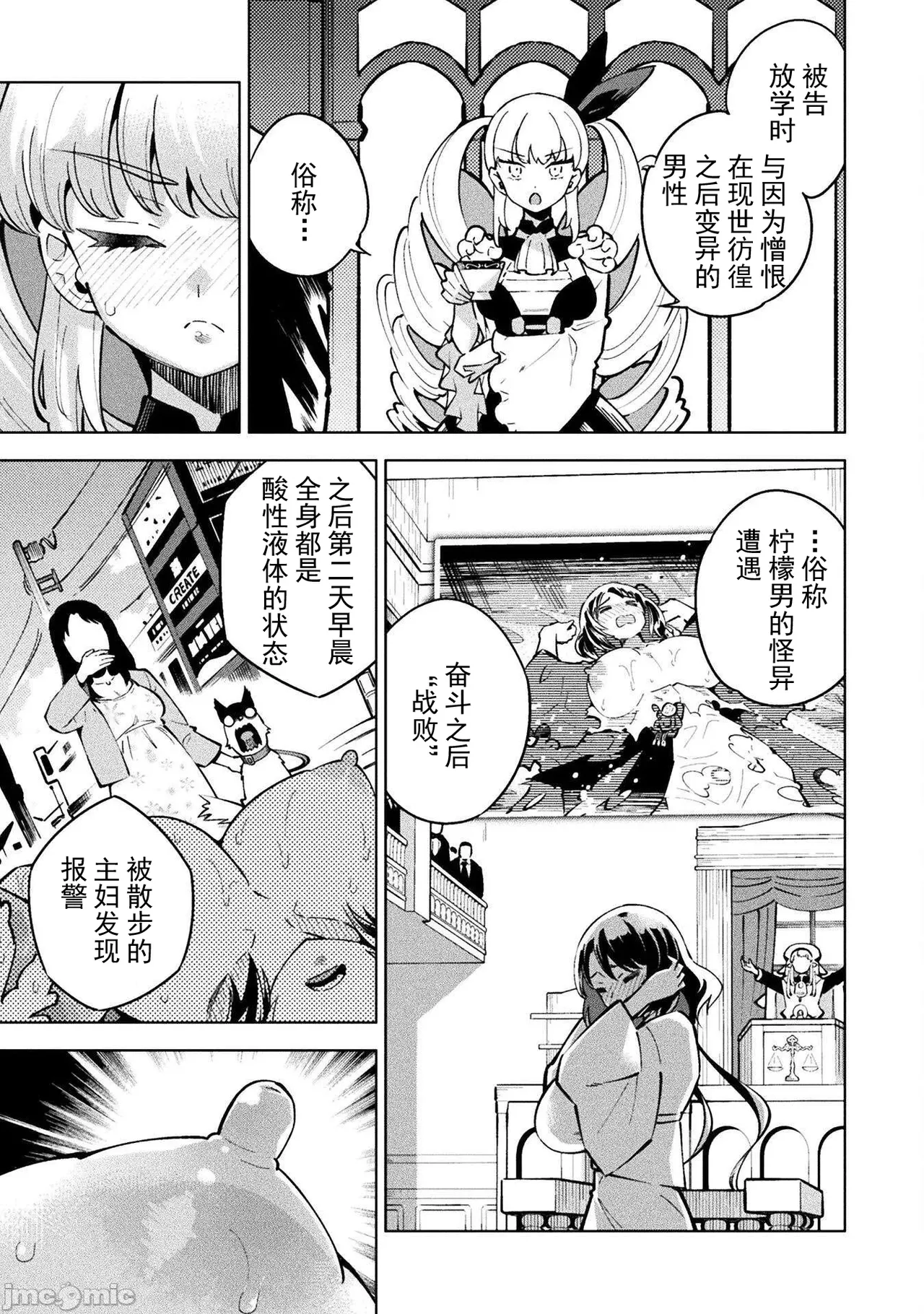 魔法少女×敗北裁判（3-6）【汉化】 Page 49