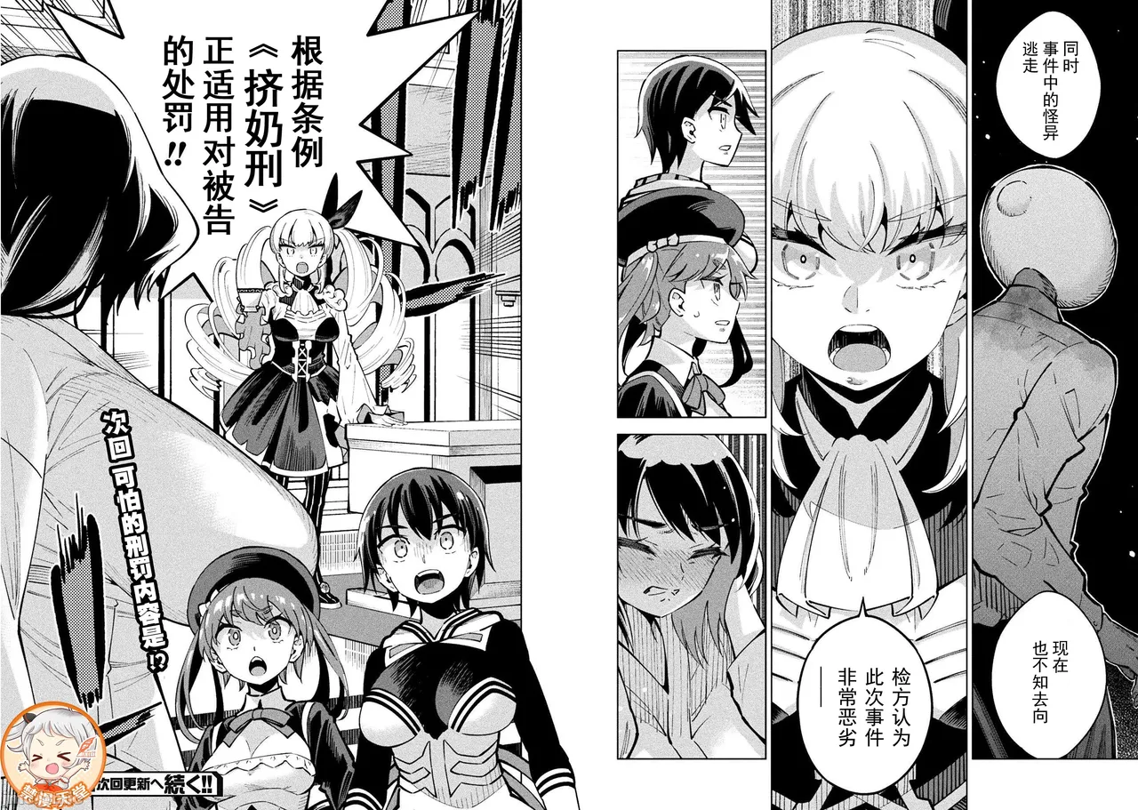 魔法少女×敗北裁判（3-6）【汉化】 Page 50